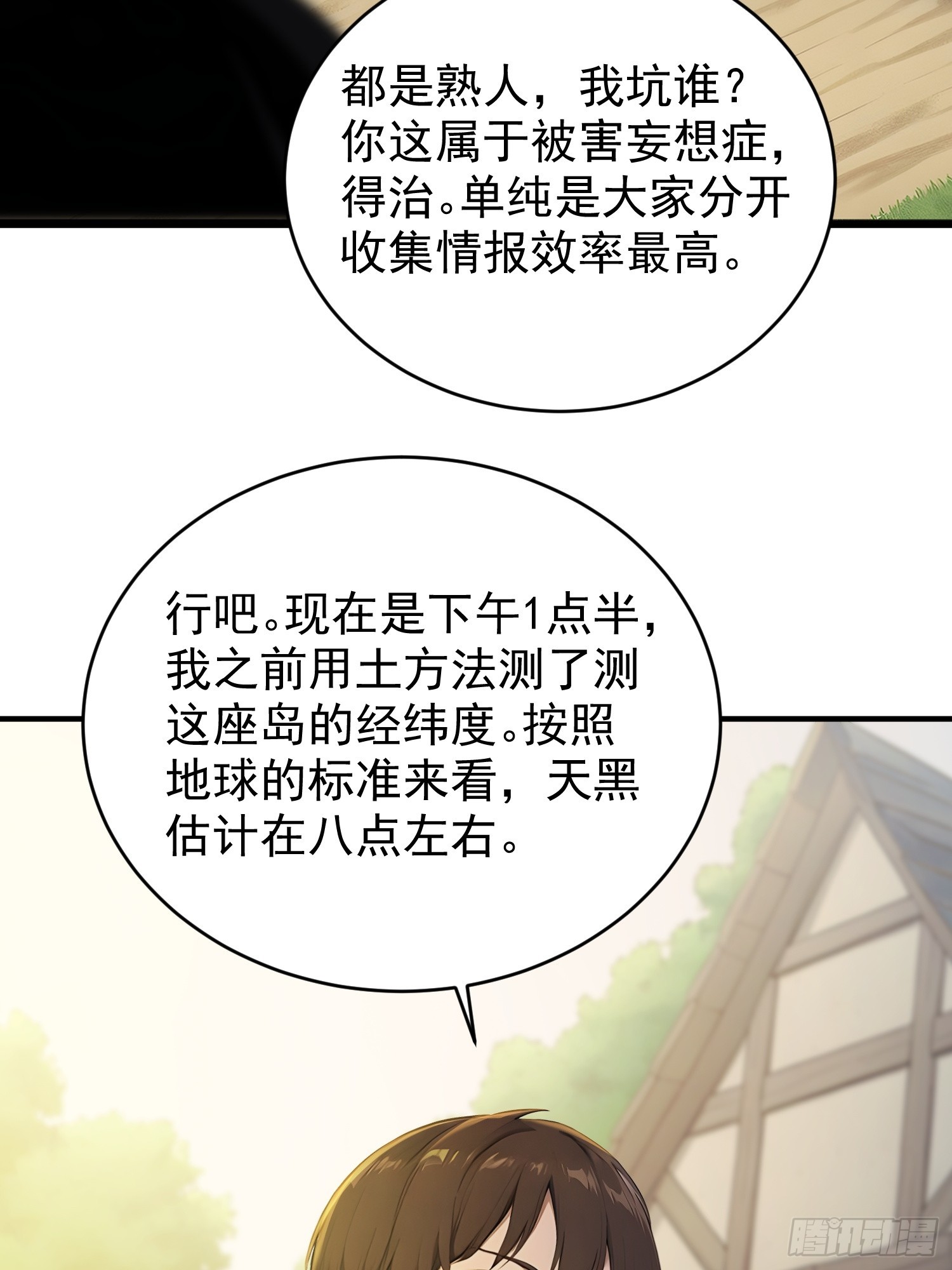 28 副本&middot;祭祀岛(1/2)-第29话