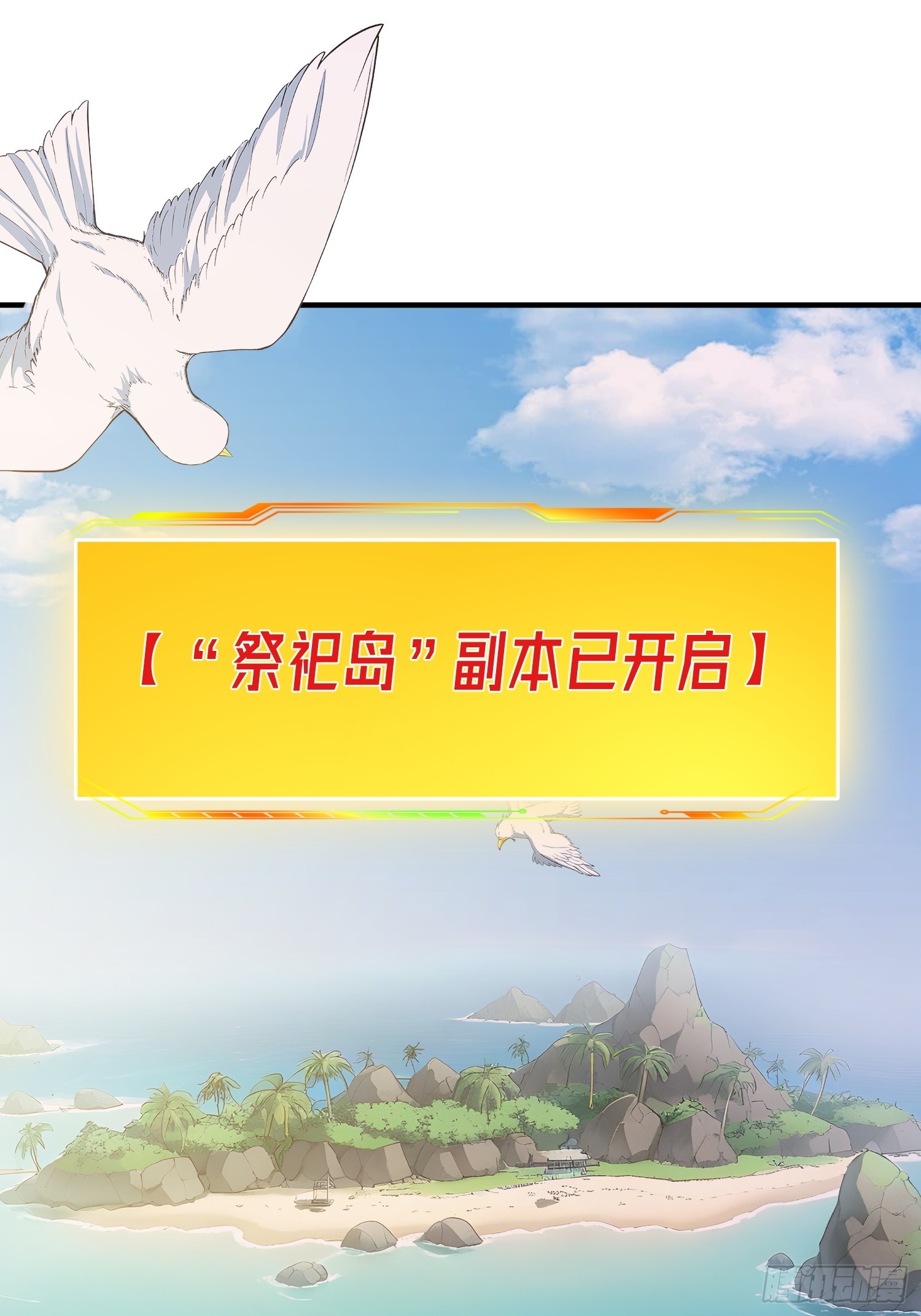 28 副本&middot;祭祀岛(1/2)-第29话