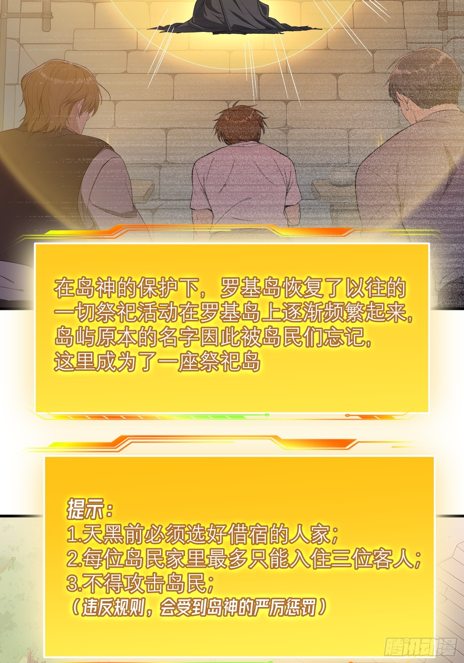 28 副本&middot;祭祀岛(1/2)-第29话