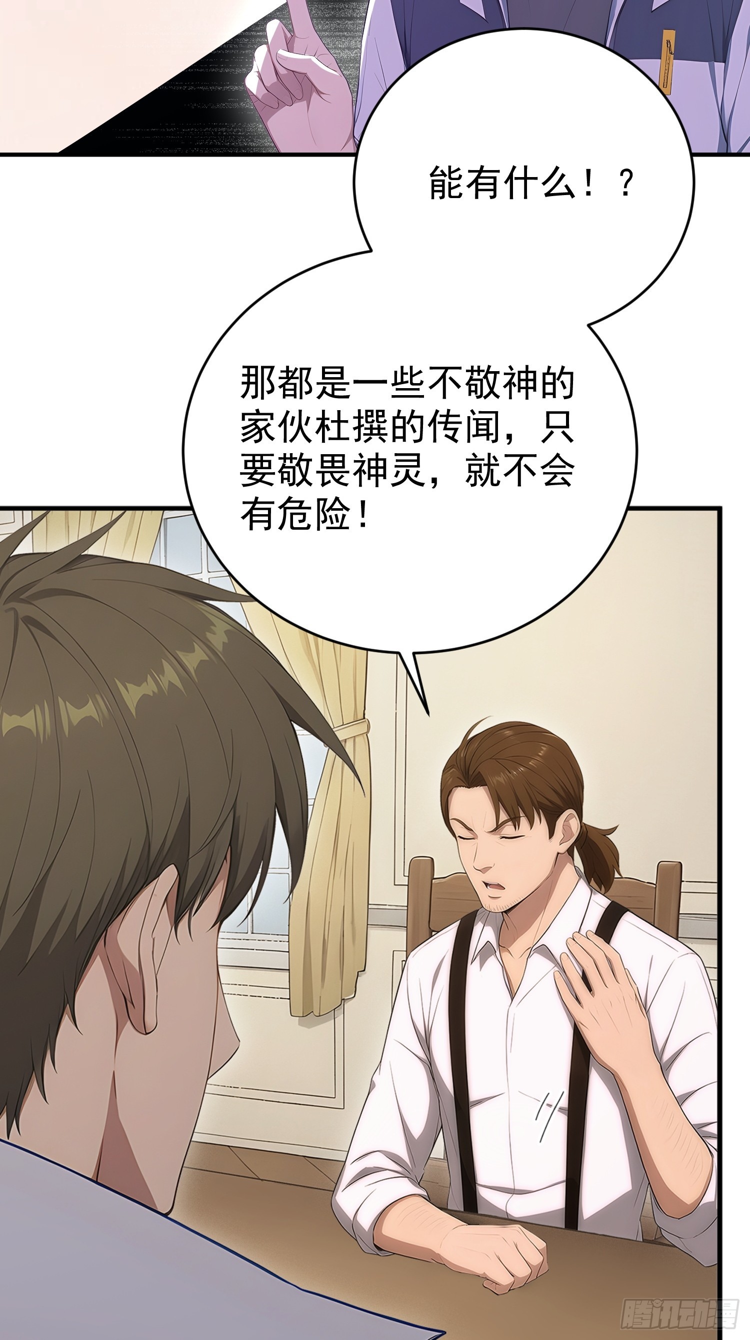 30 急了，他急了-第31话