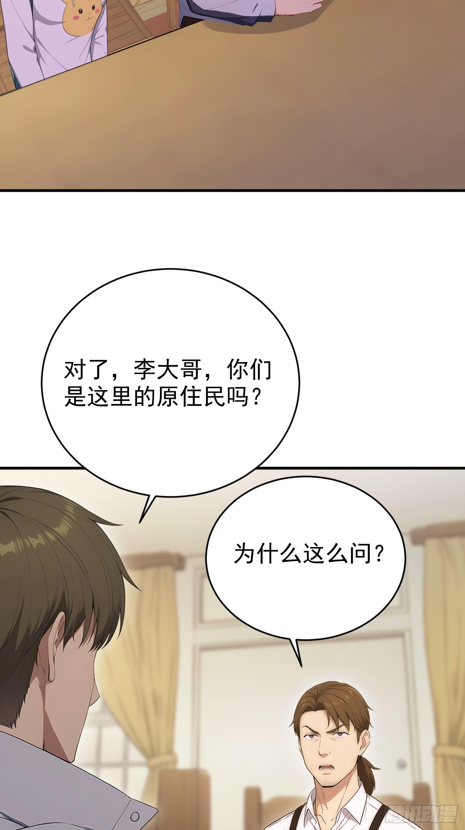 30 急了，他急了-第31话
