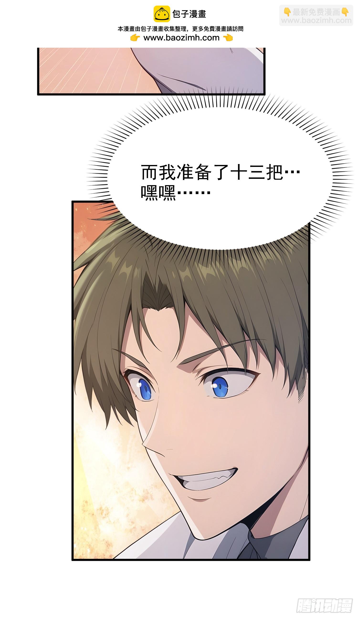 34 车票玩家的威胁-第35话