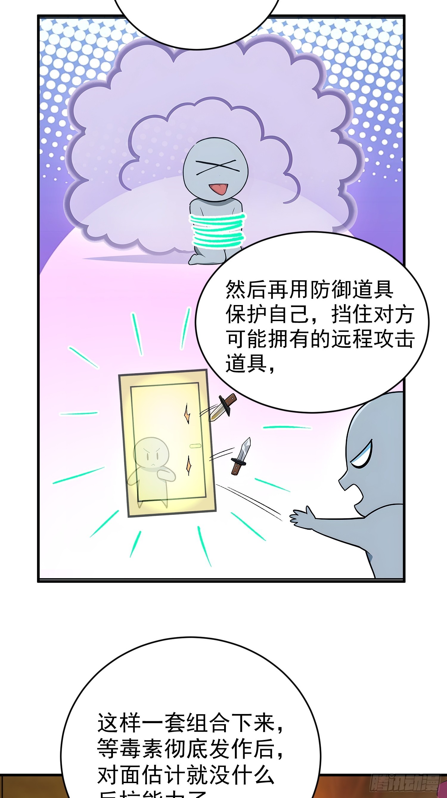 34 车票玩家的威胁-第35话