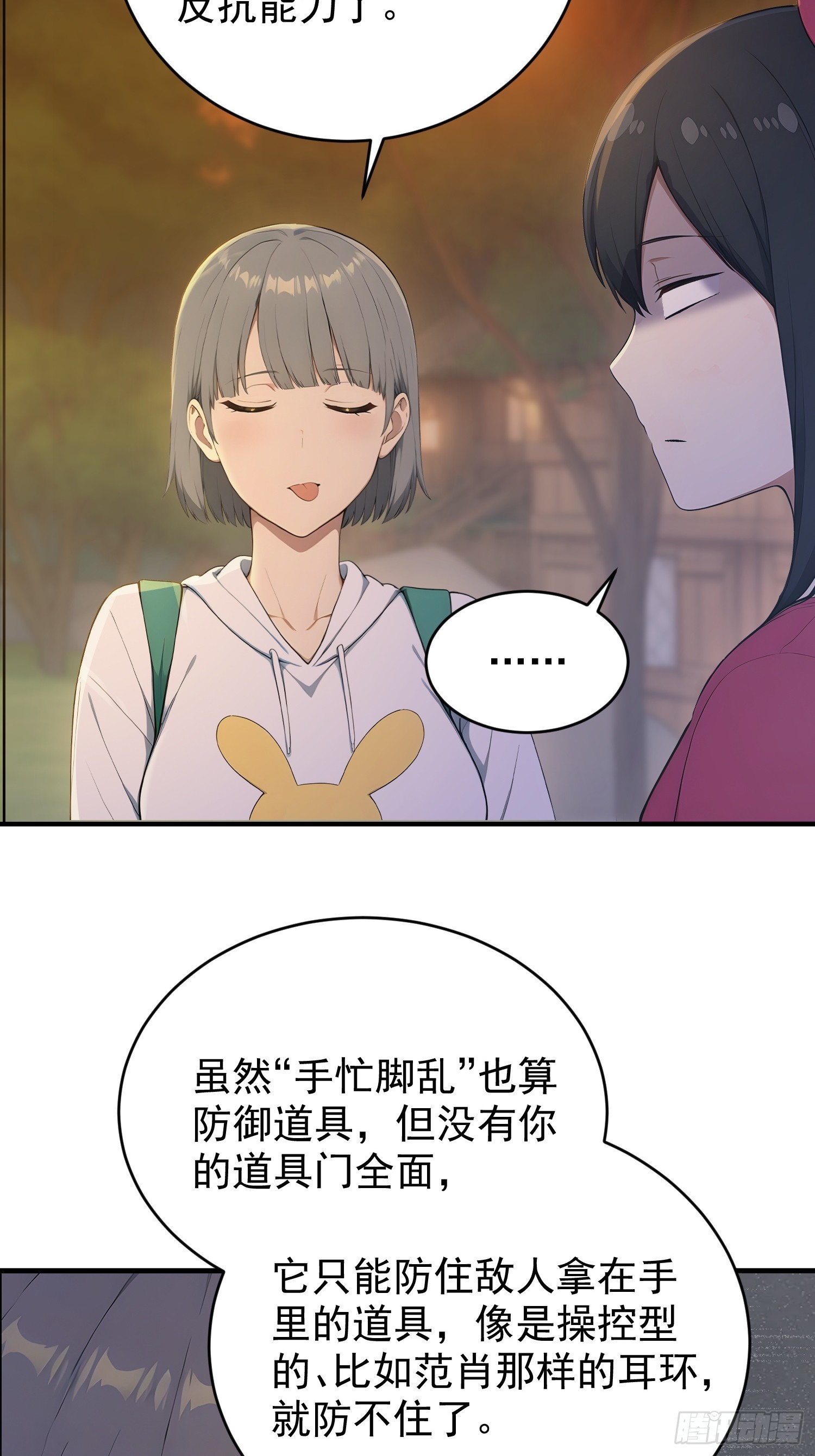 34 车票玩家的威胁-第35话