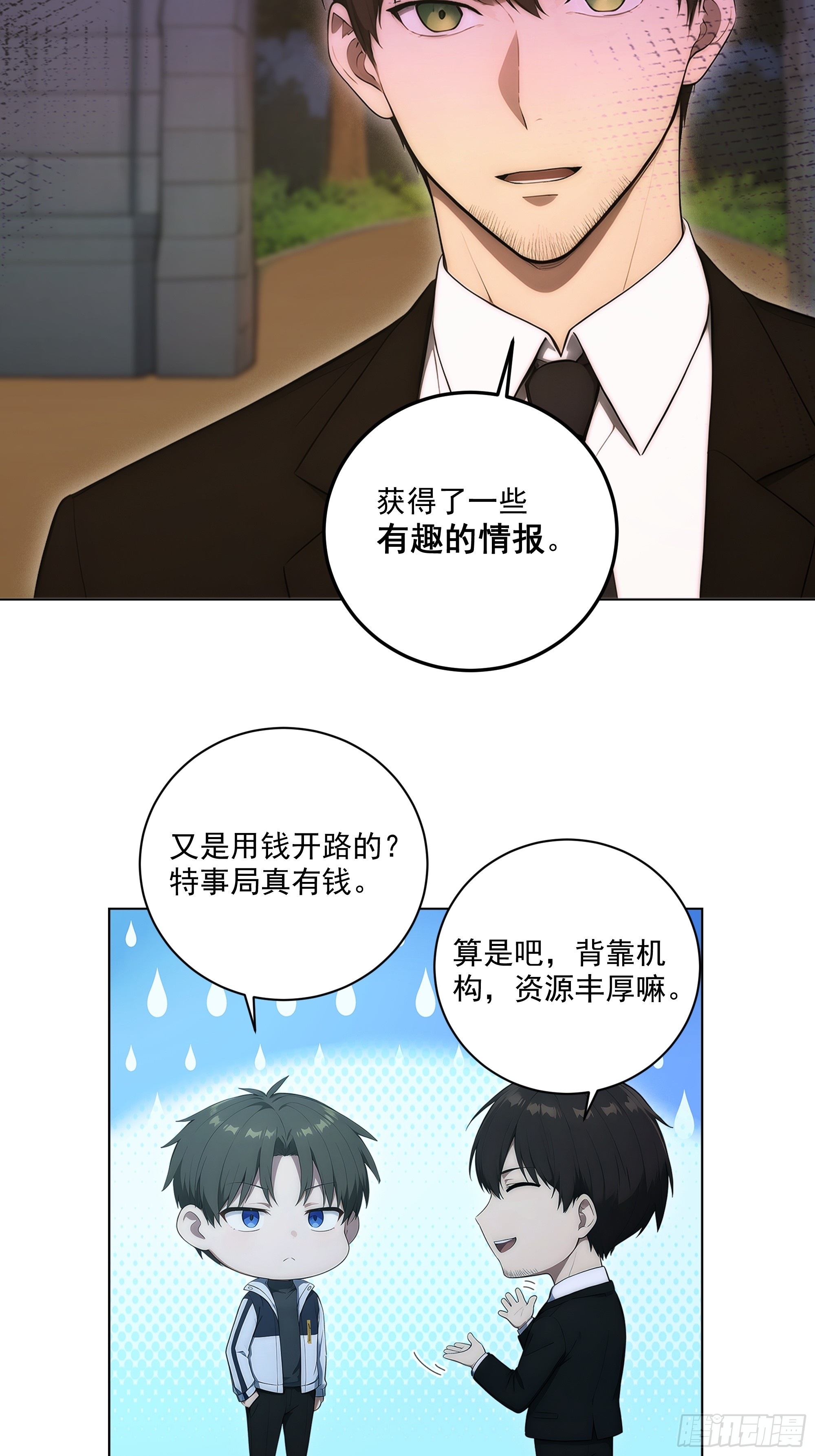34 车票玩家的威胁-第35话