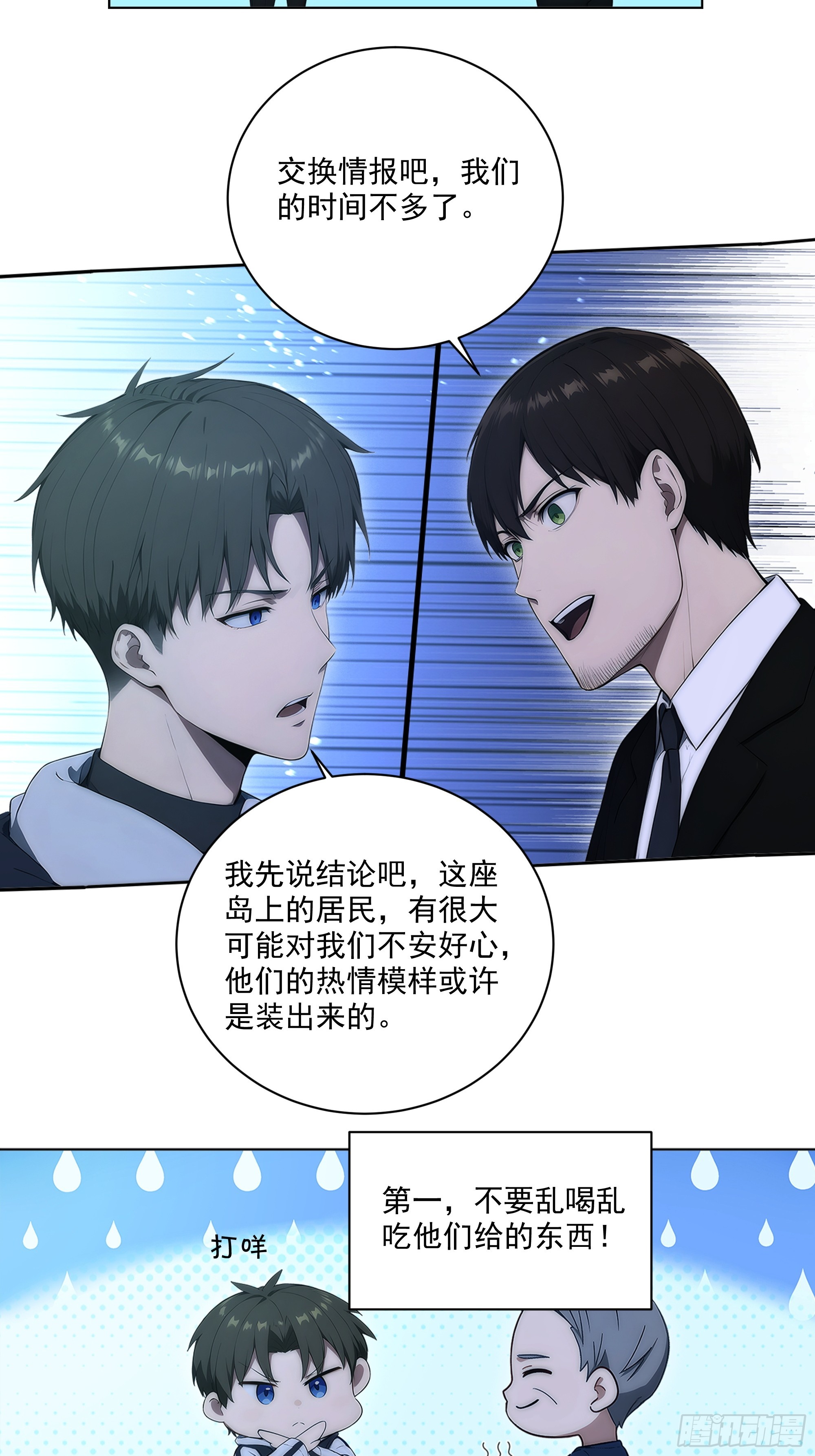 34 车票玩家的威胁-第35话