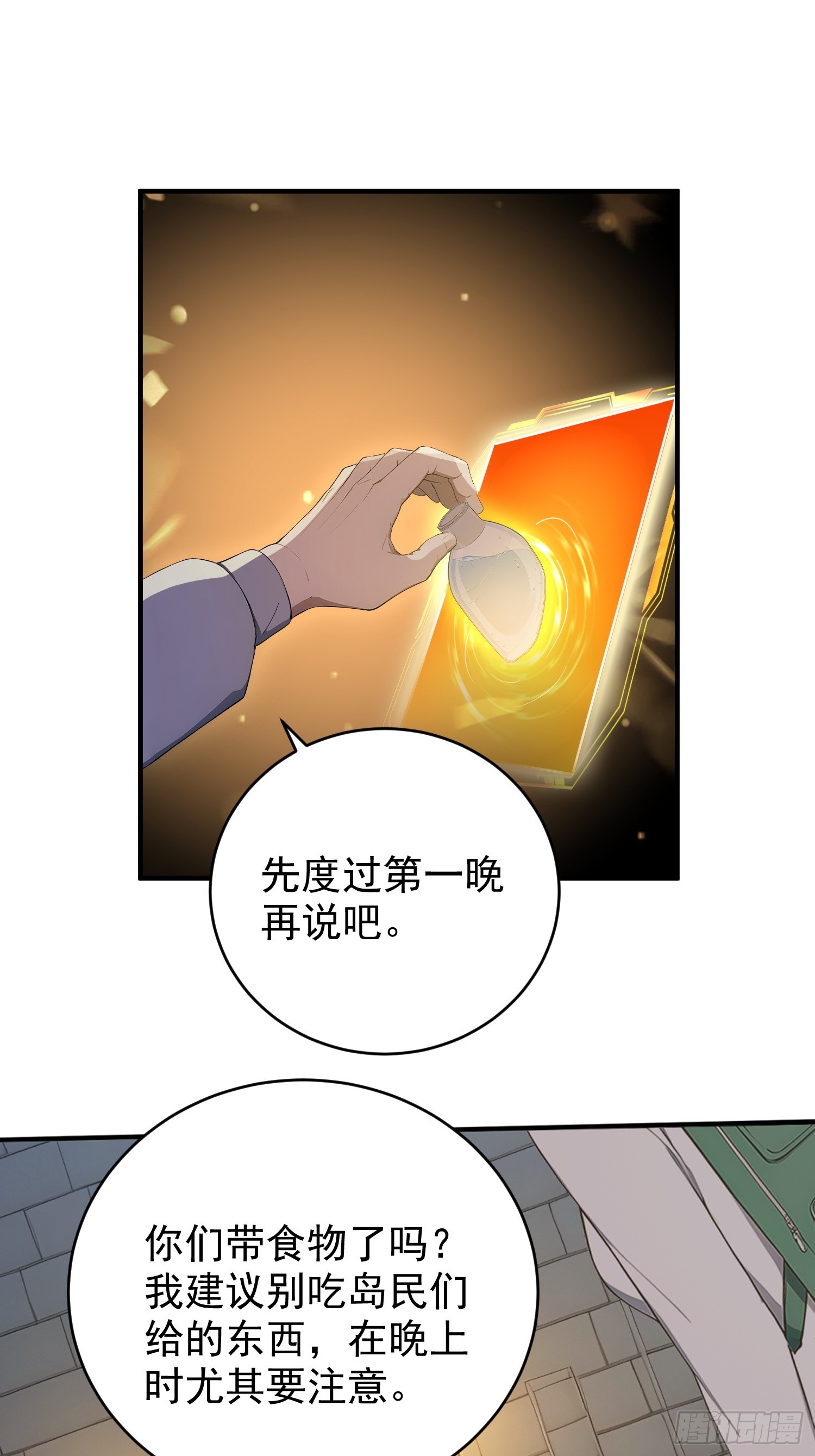 36 鸡汤来喽-第37话