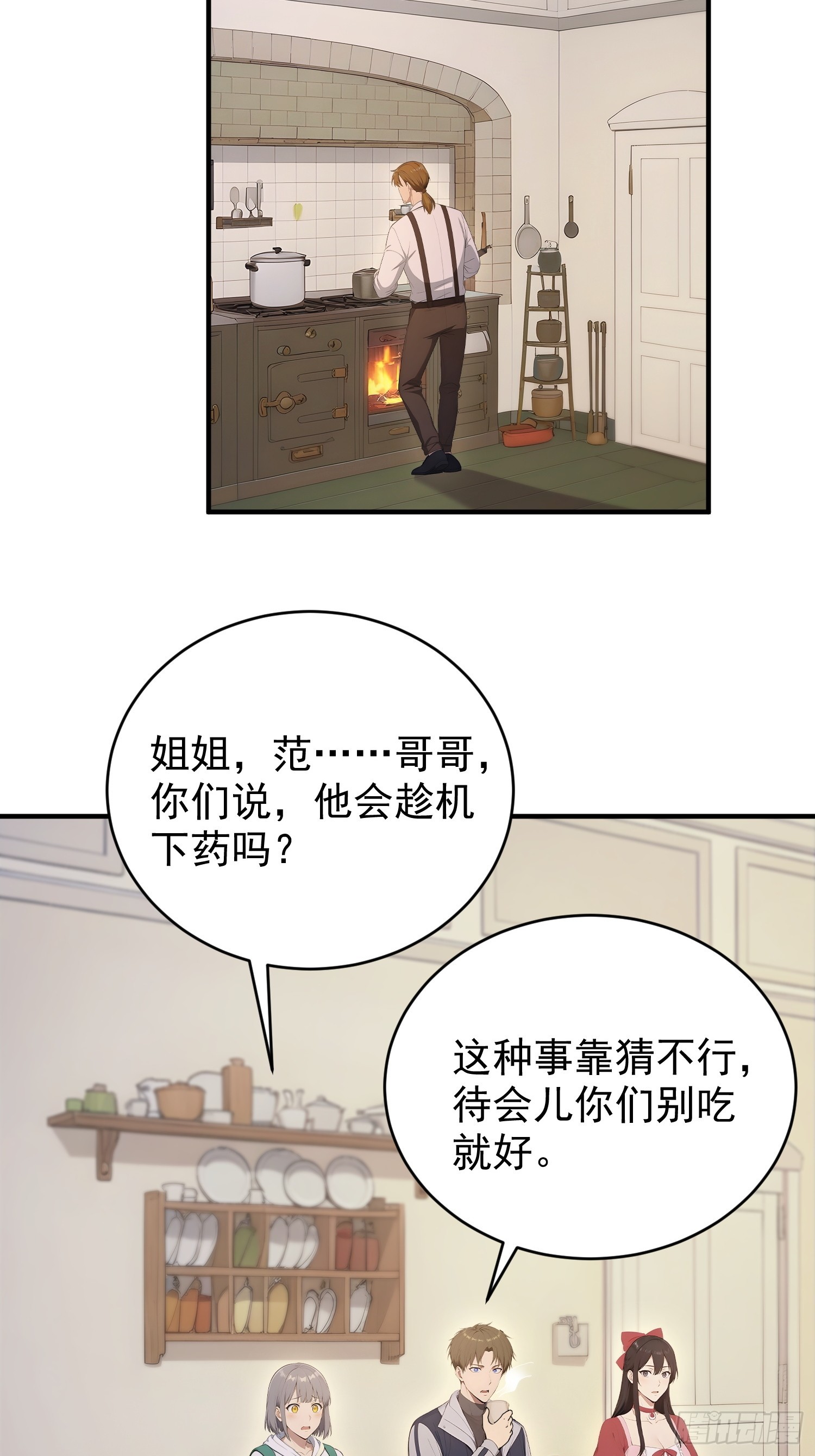 36 鸡汤来喽-第37话
