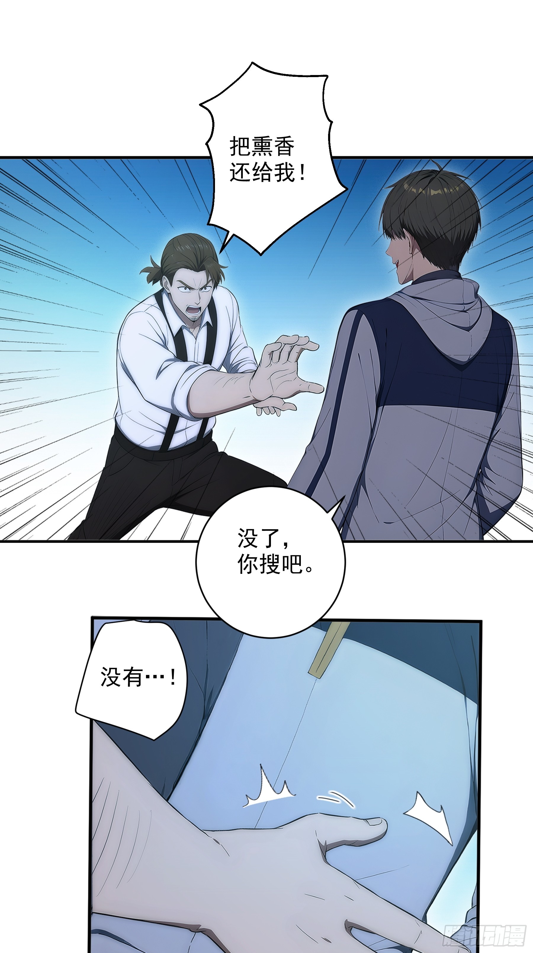 38 图穷匕见-第39话