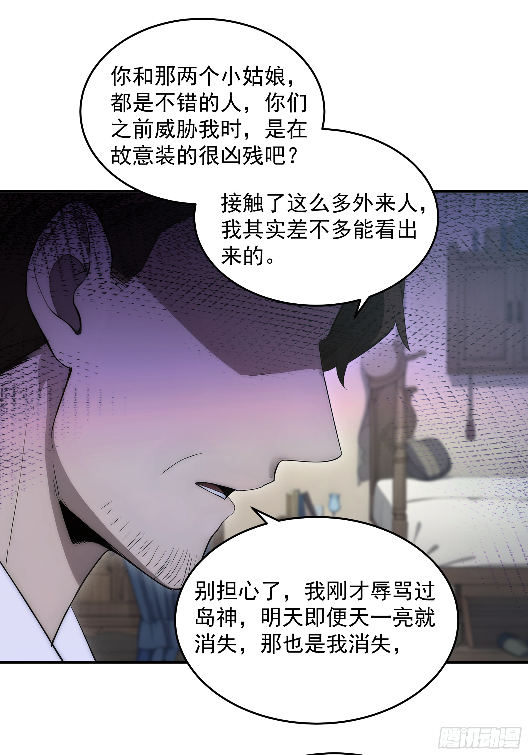 40 祭祀岛的真相-第41话