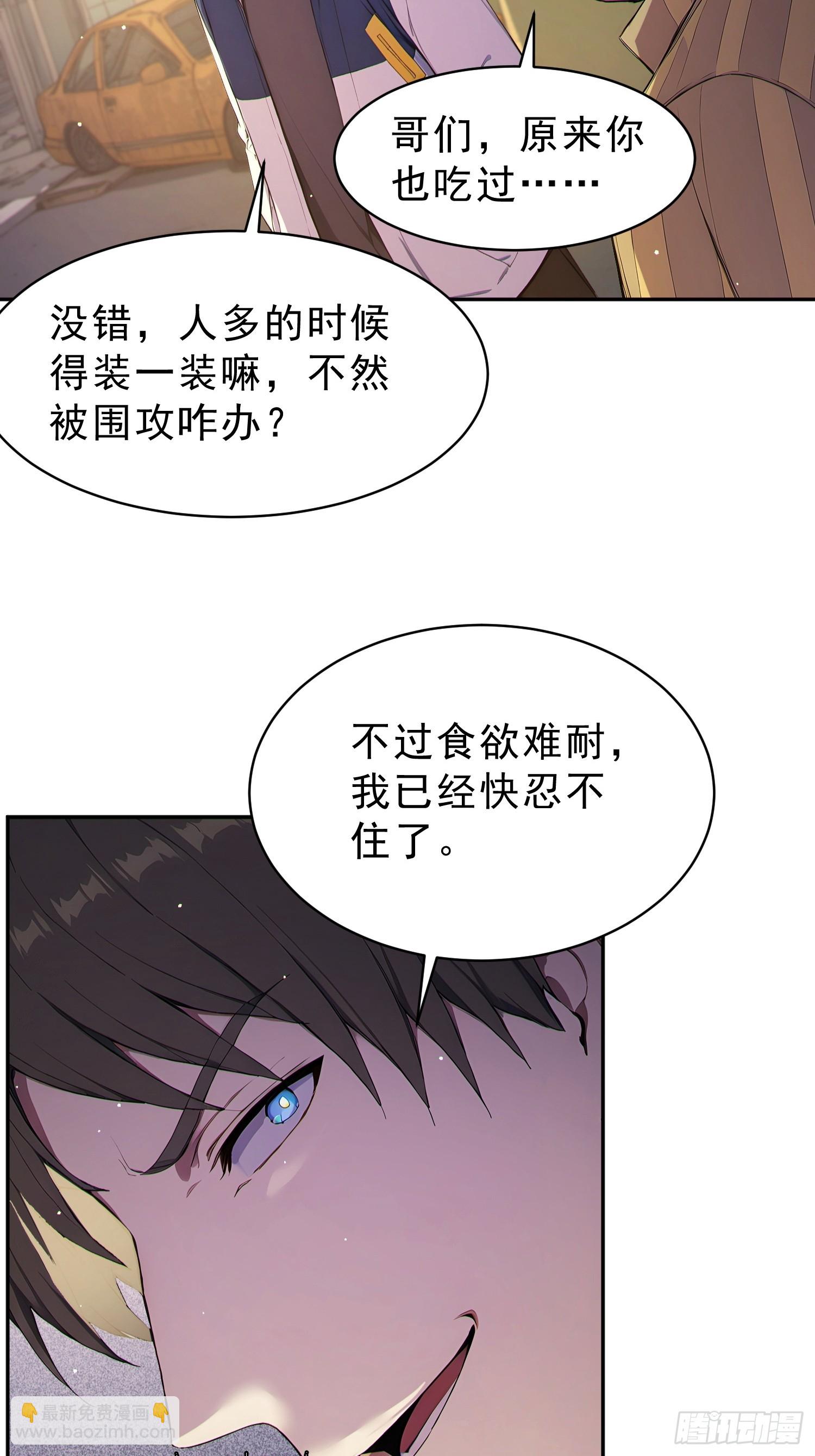 04 吃人进化者(1/2)-第5话
