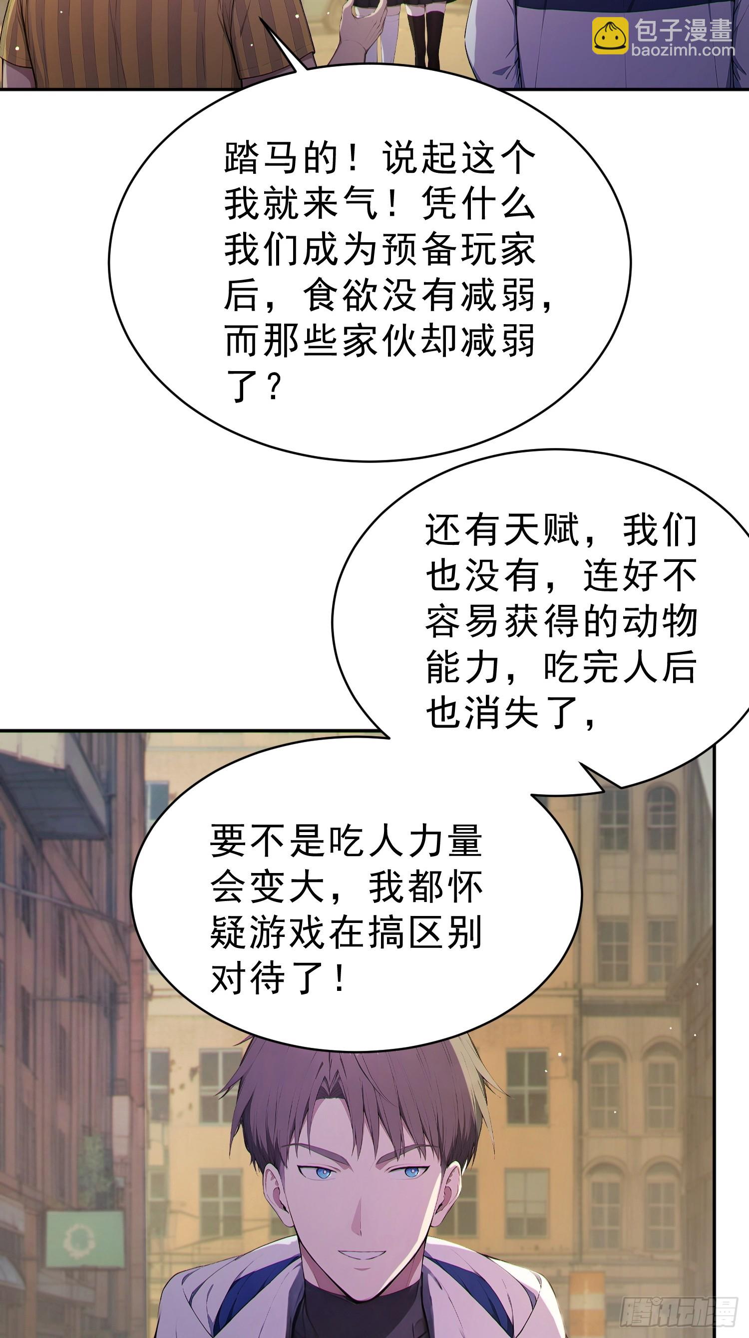 04 吃人进化者(1/2)-第5话