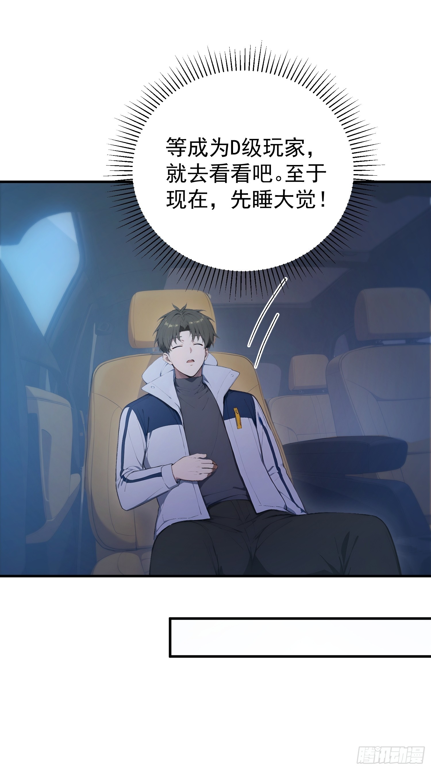 52 D级道具&middot;血族-第53话