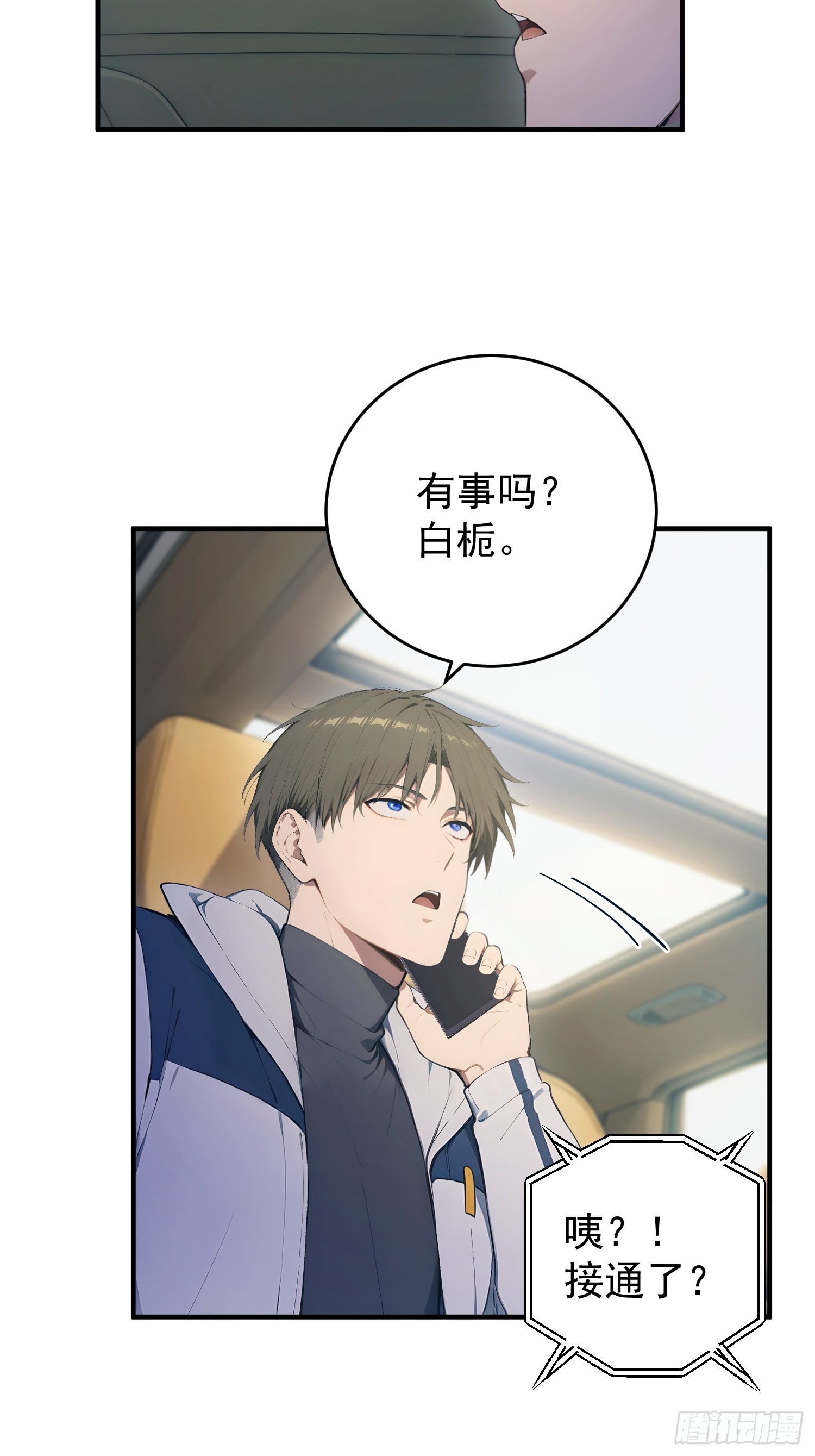 52 D级道具&middot;血族-第53话
