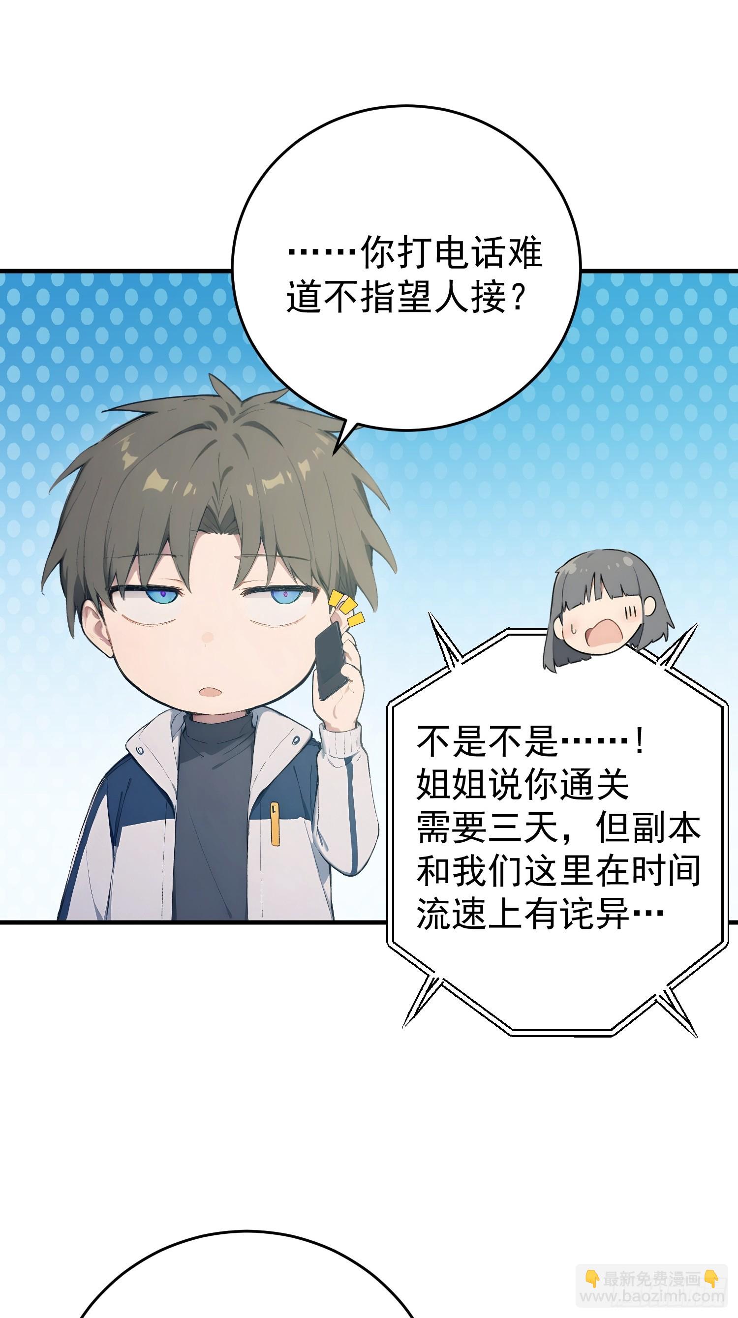 52 D级道具&middot;血族-第53话