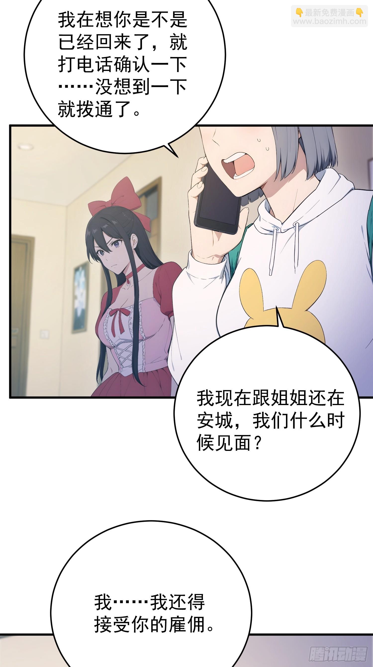 52 D级道具&middot;血族-第53话