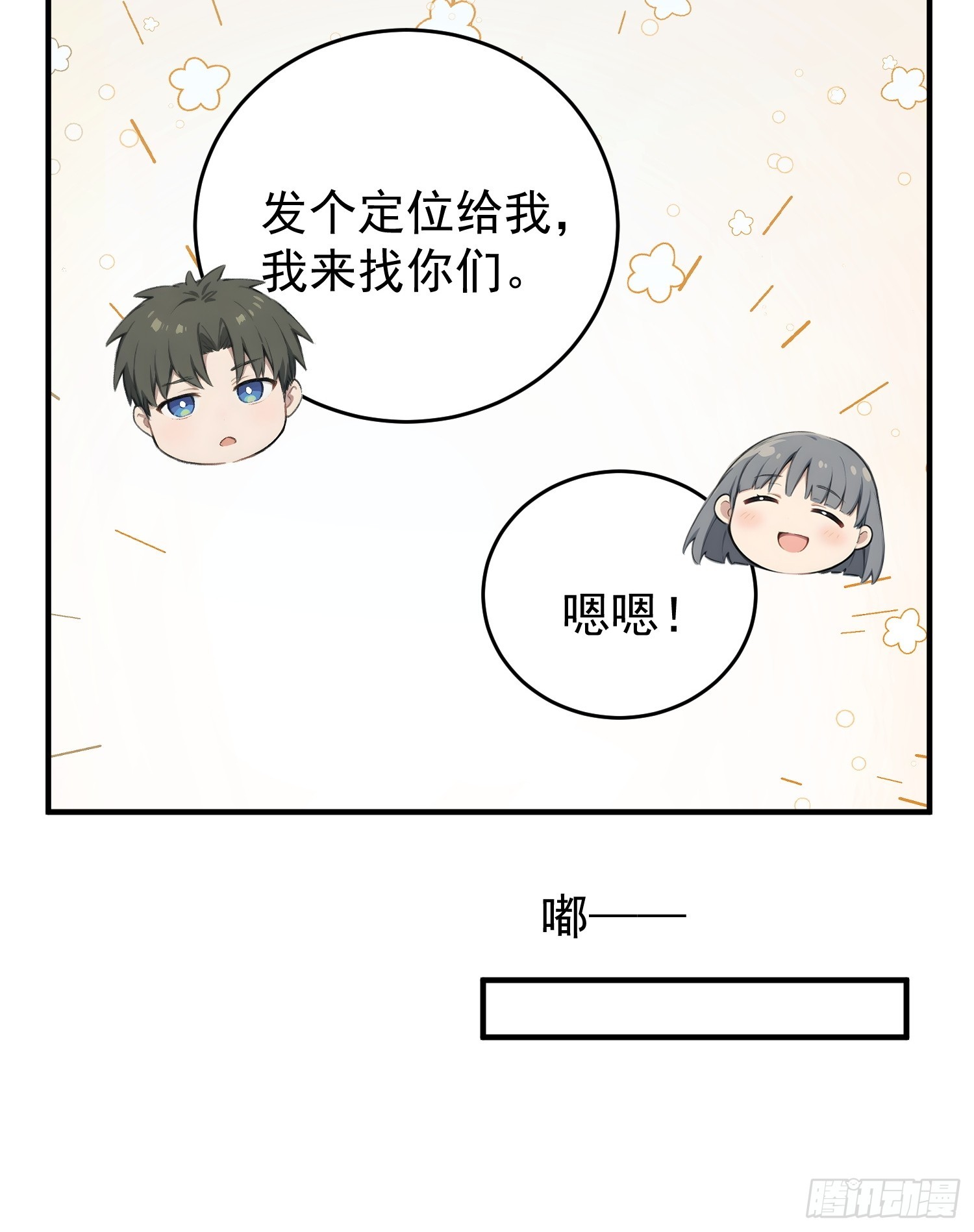 52 D级道具&middot;血族-第53话