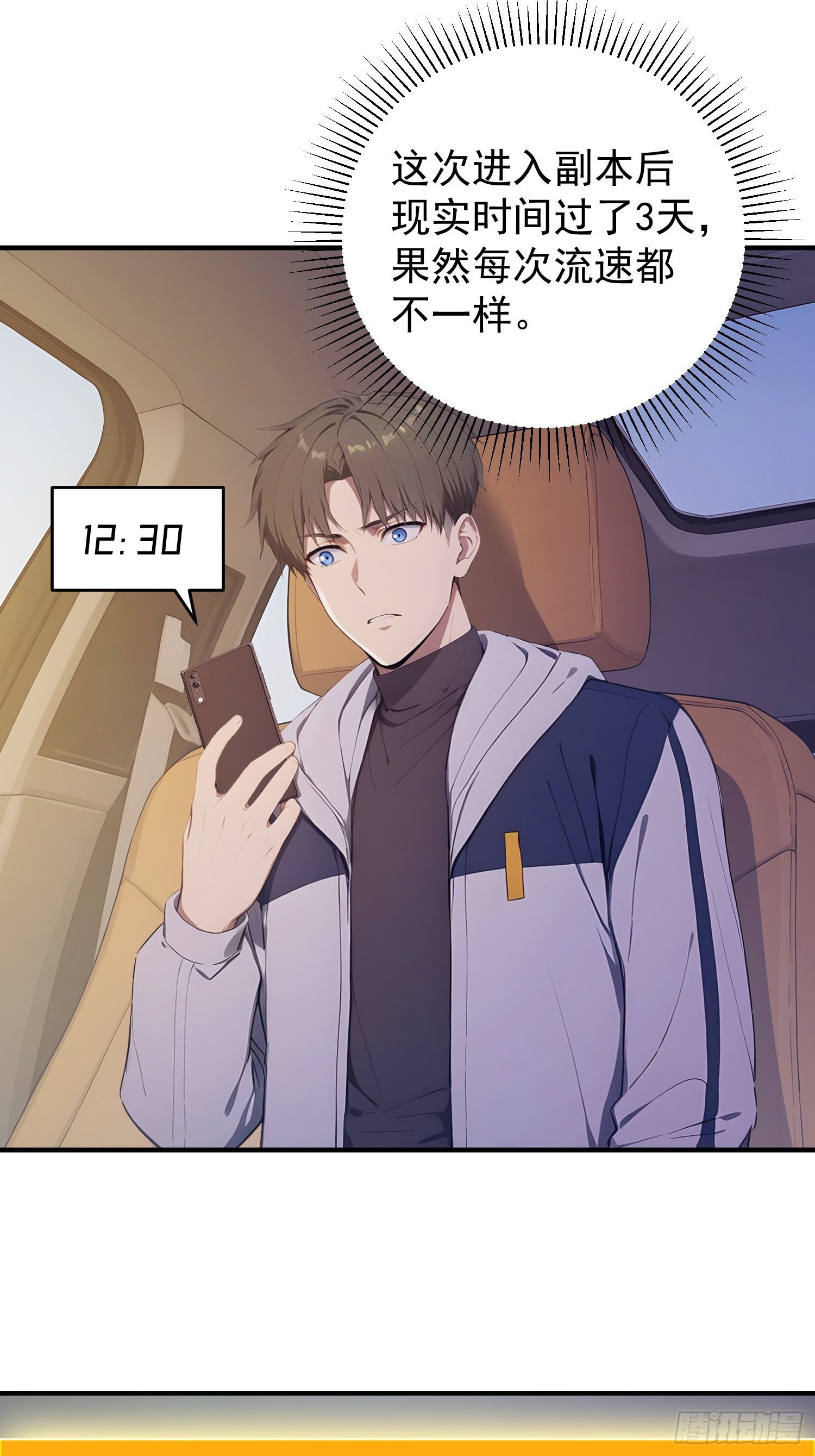 52 D级道具&middot;血族-第53话