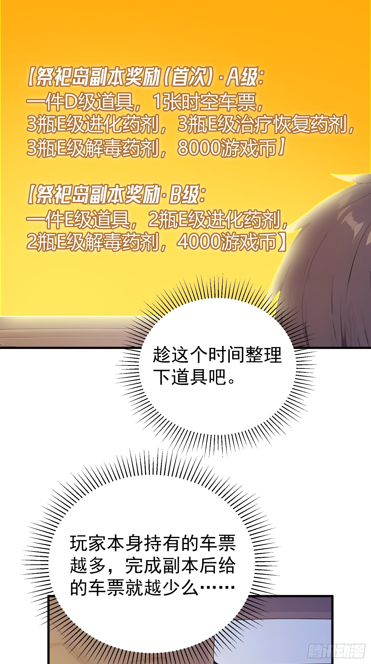 52 D级道具&middot;血族-第53话