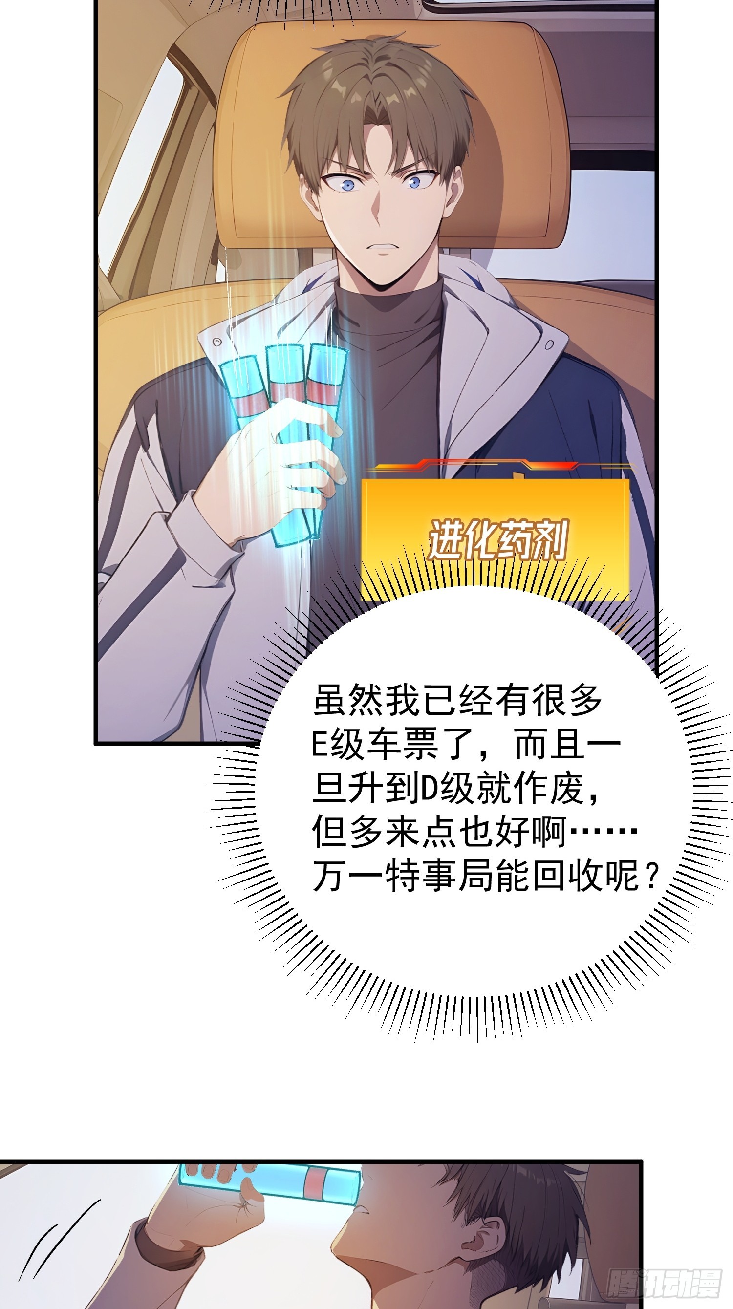 52 D级道具&middot;血族-第53话