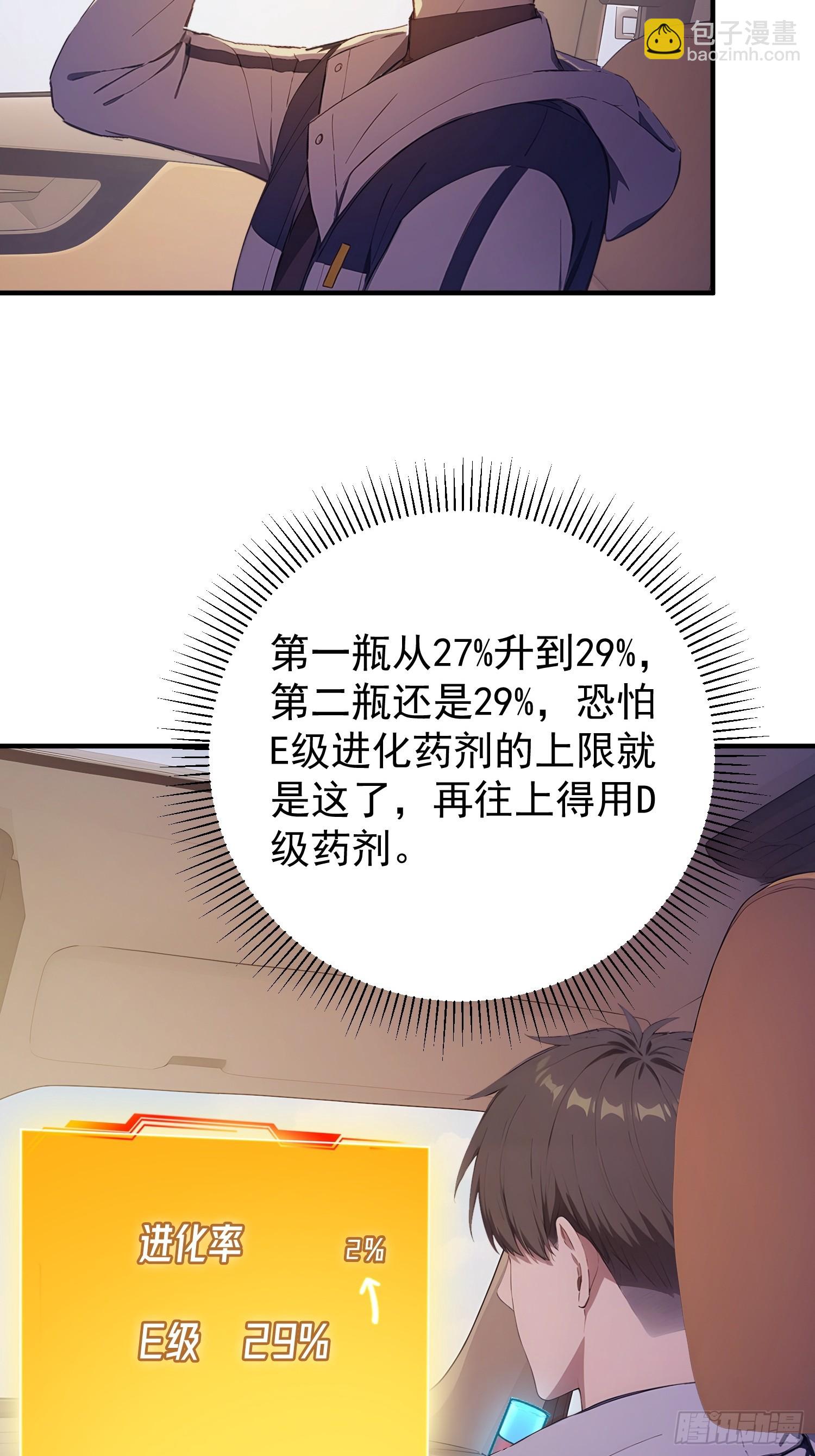52 D级道具&middot;血族-第53话