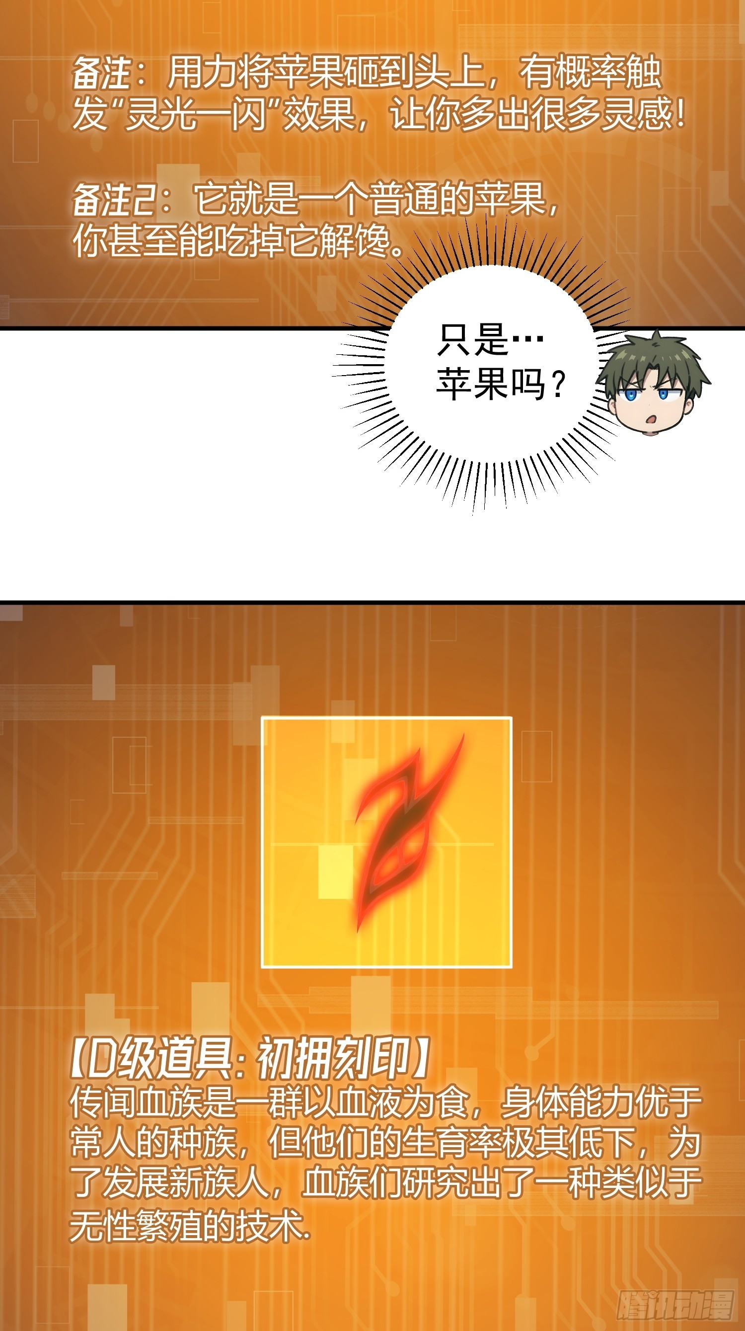 52 D级道具&middot;血族-第53话