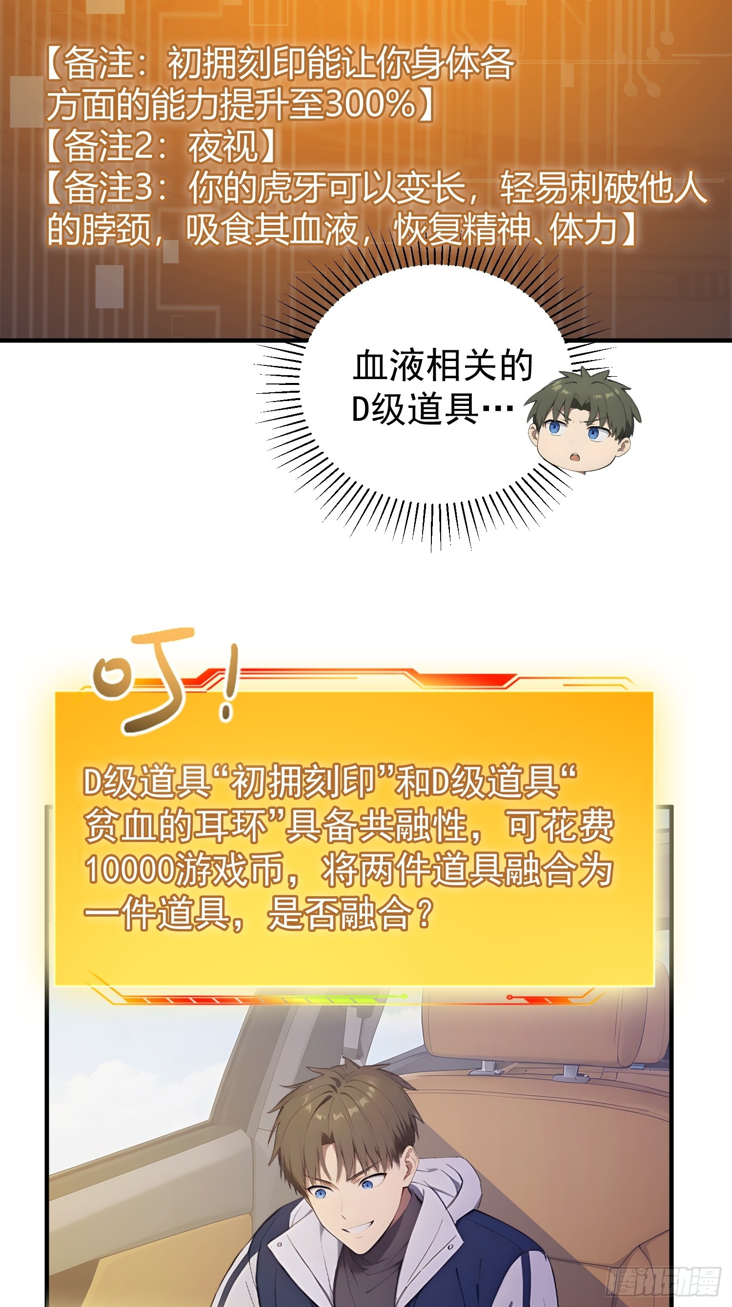 52 D级道具&middot;血族-第53话