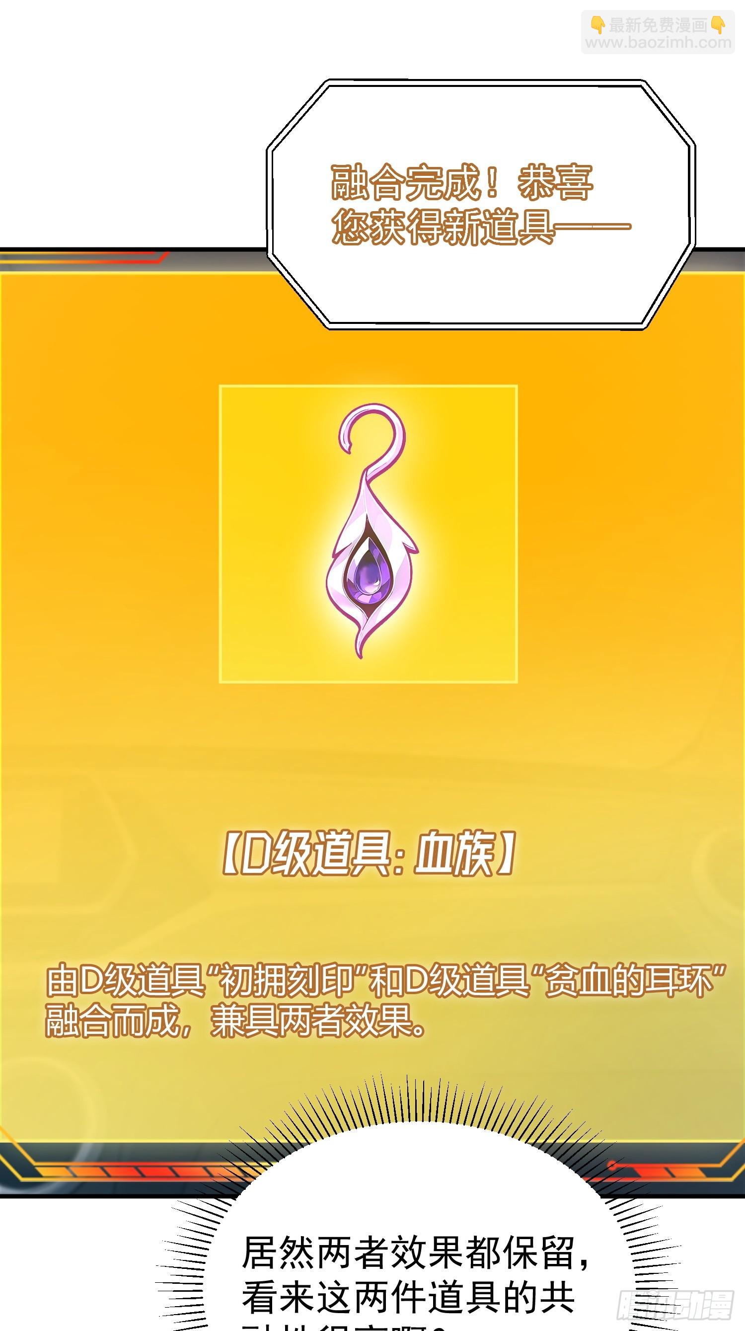 52 D级道具&middot;血族-第53话