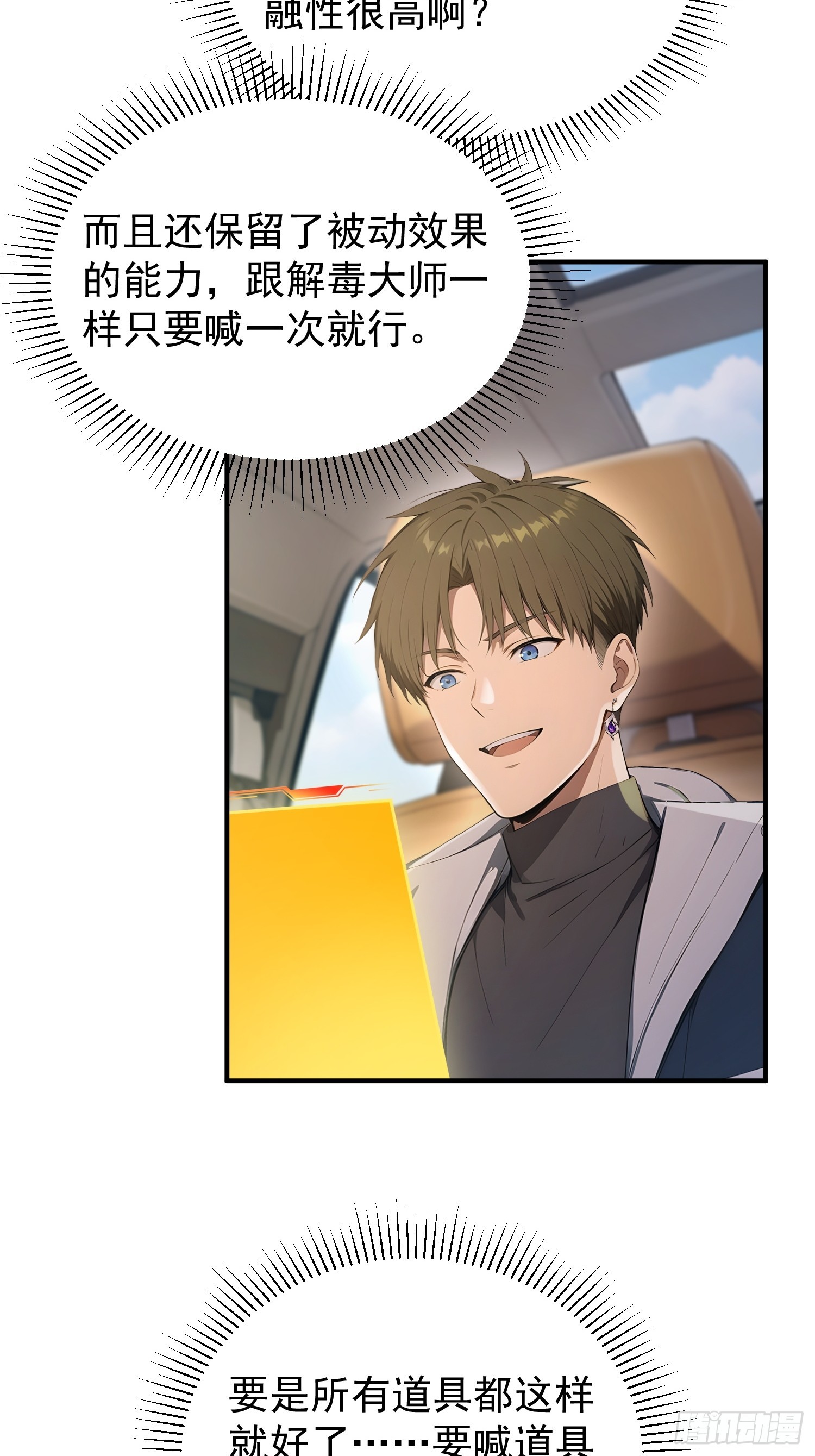 52 D级道具&middot;血族-第53话
