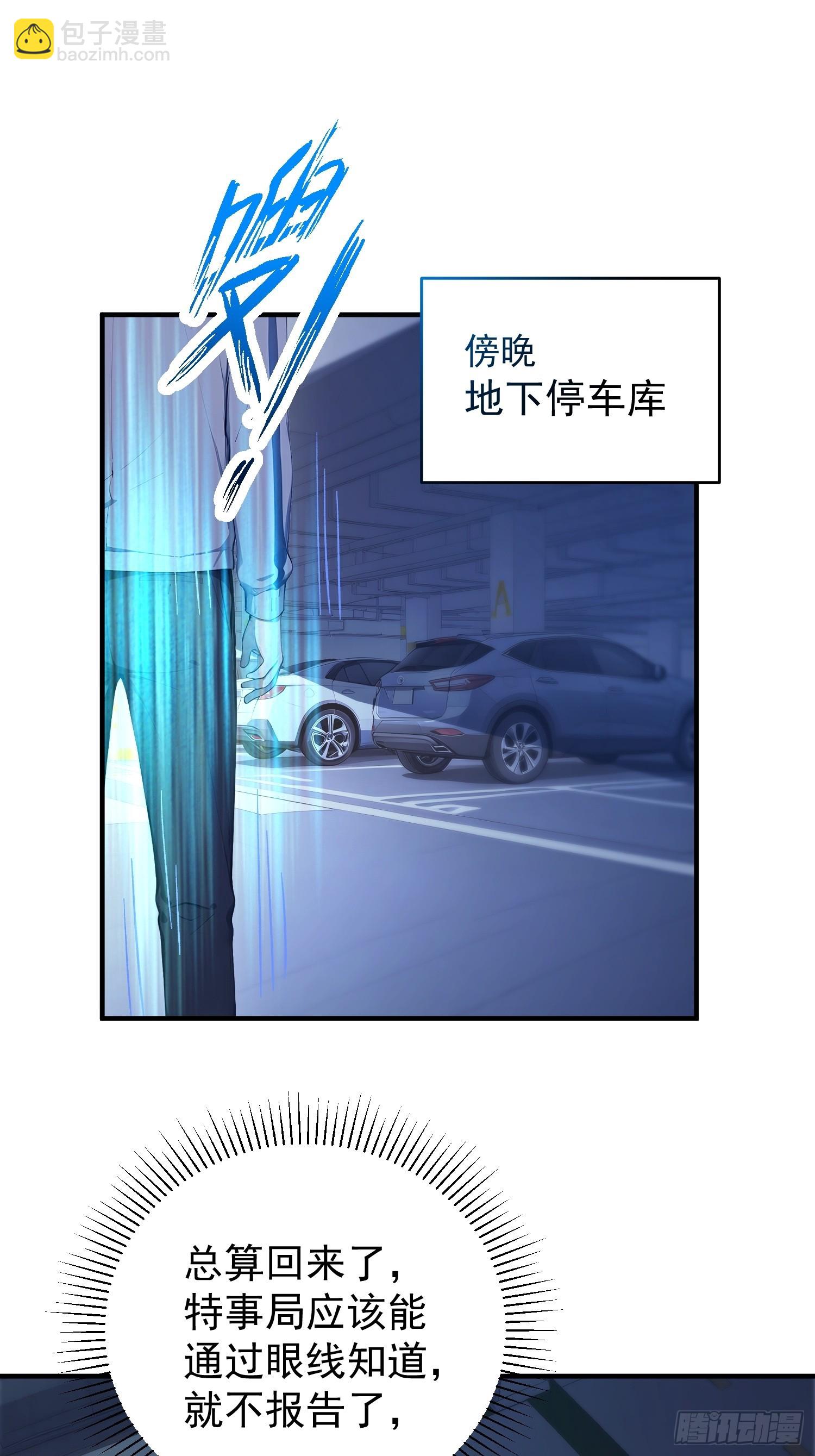 52 D级道具&middot;血族-第53话