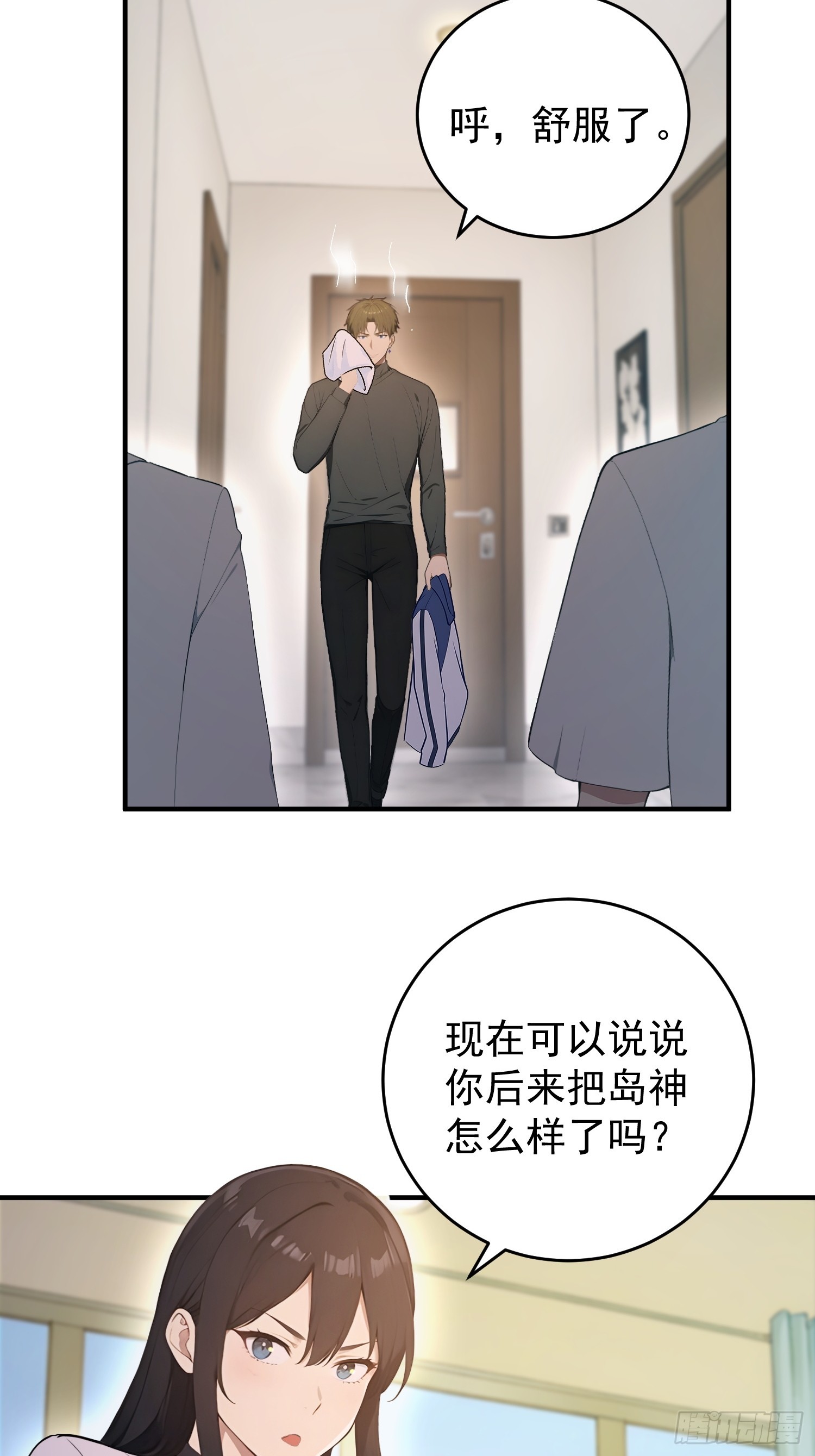 52 D级道具&middot;血族-第53话