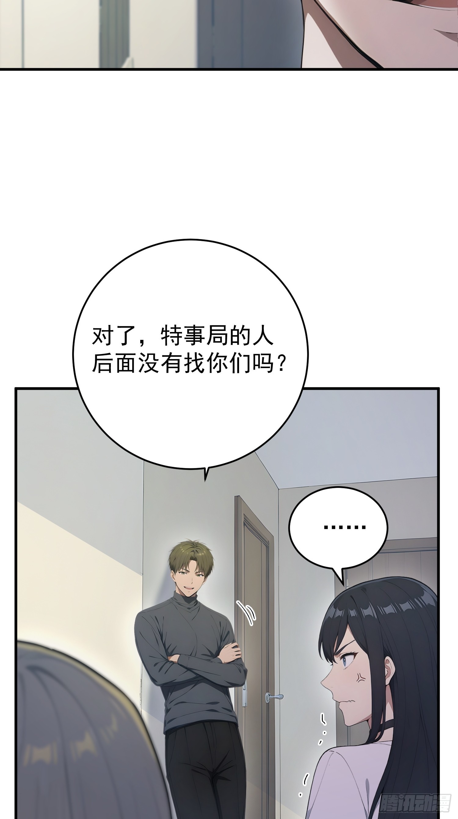52 D级道具&middot;血族-第53话