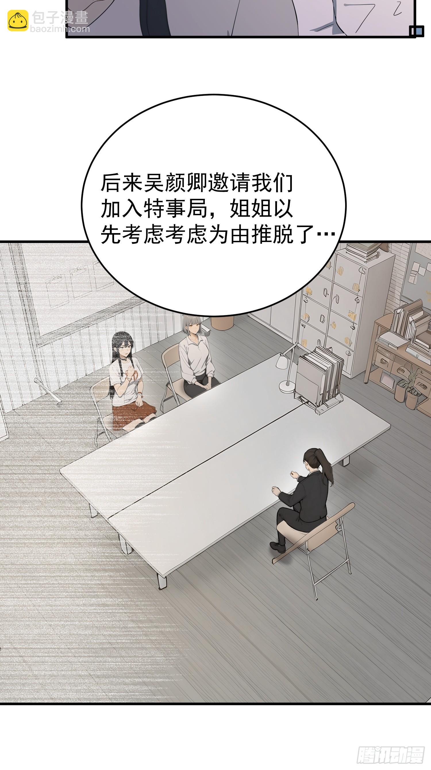52 D级道具&middot;血族-第53话