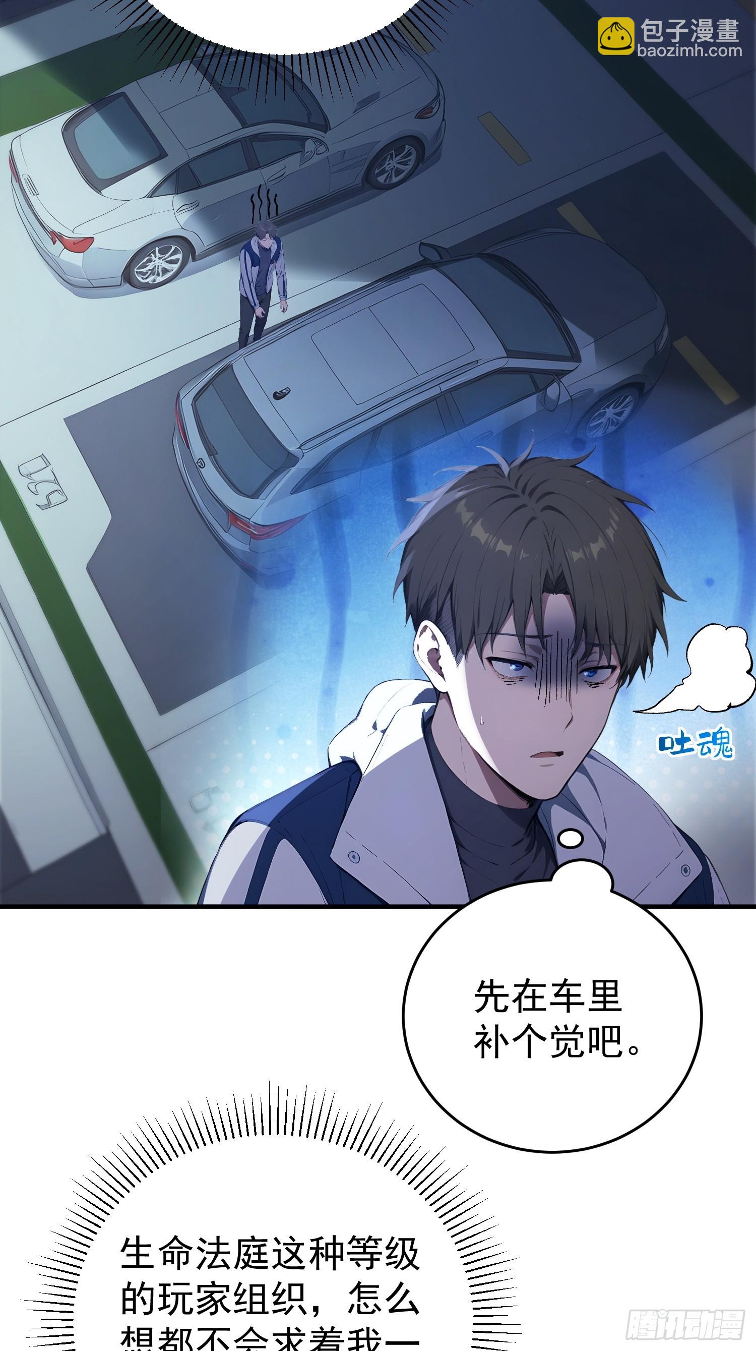 52 D级道具&middot;血族-第53话