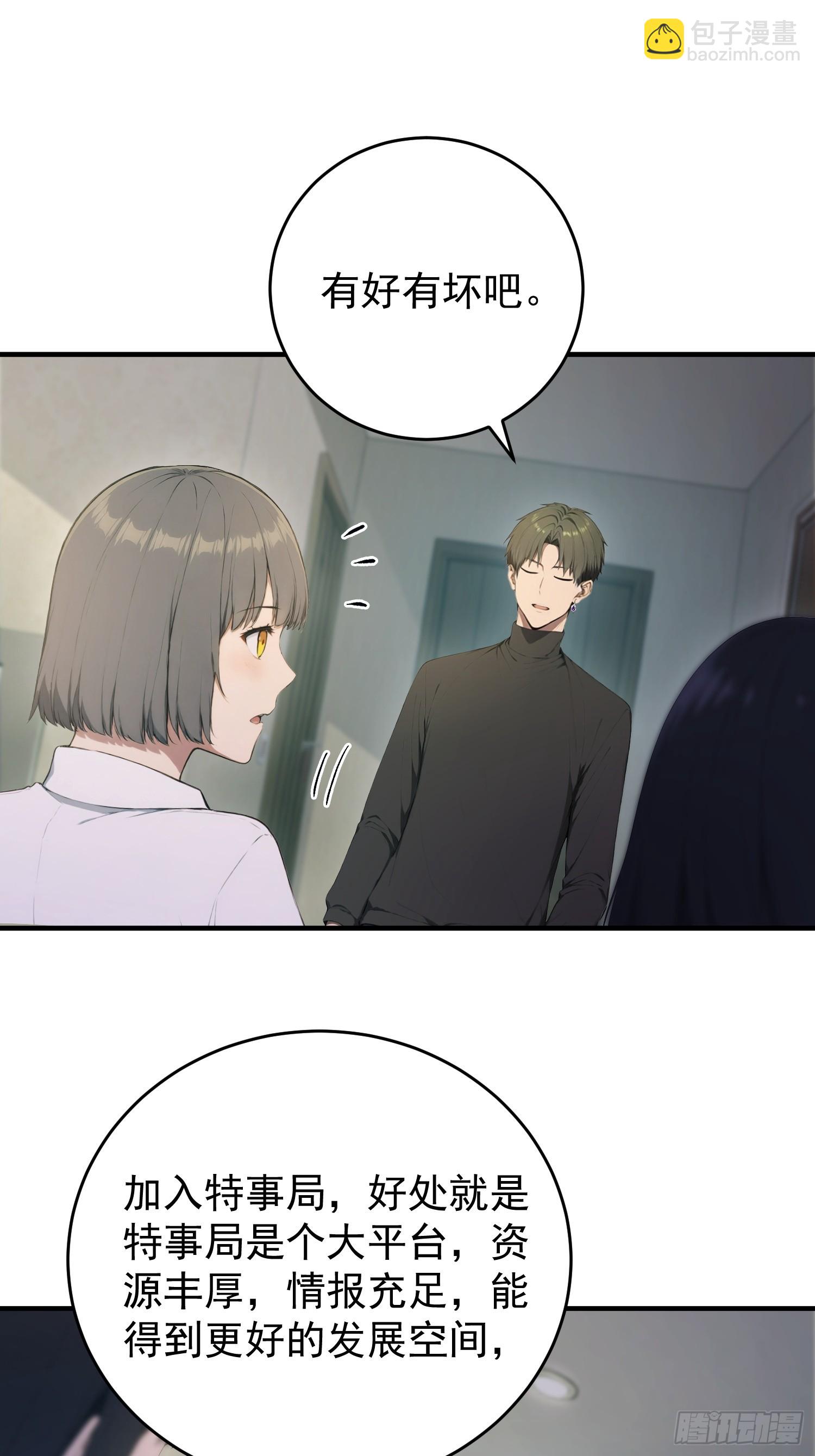 52 D级道具&middot;血族-第53话
