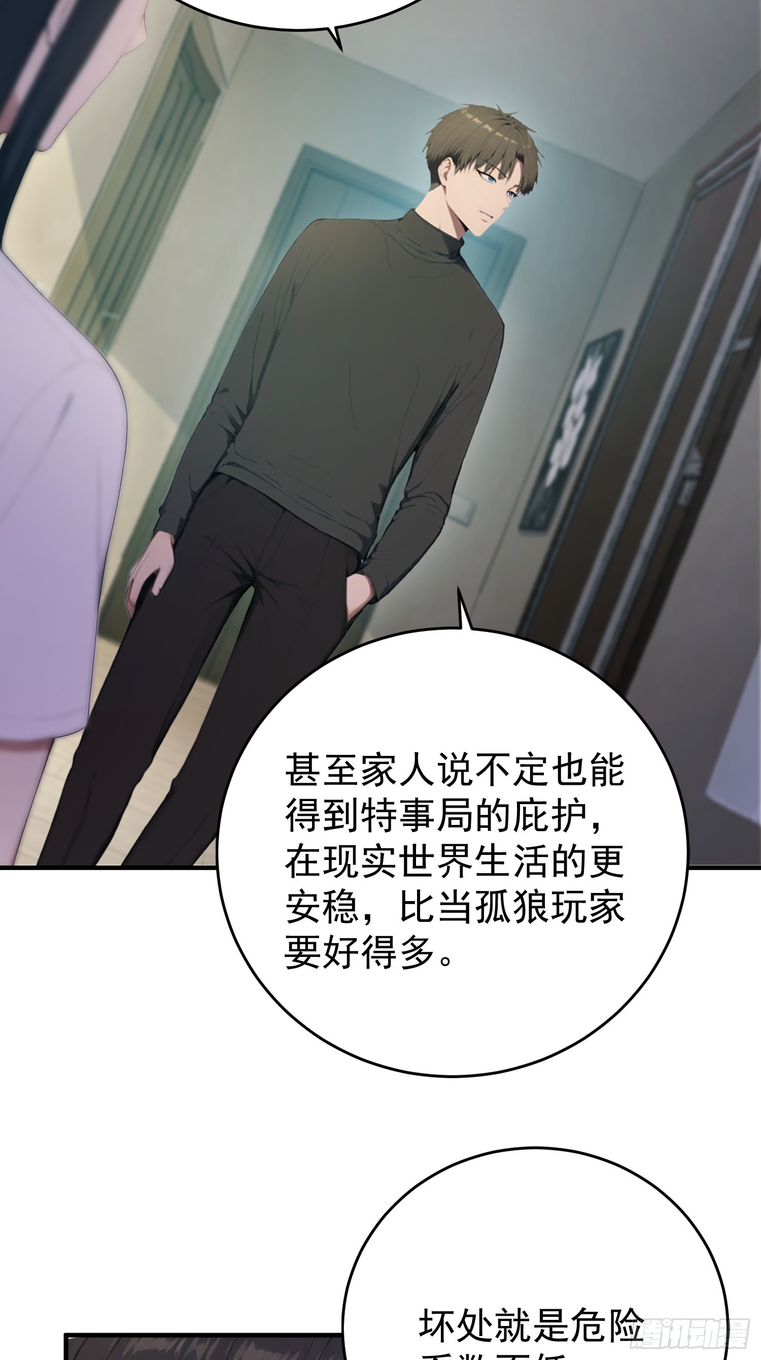 52 D级道具&middot;血族-第53话