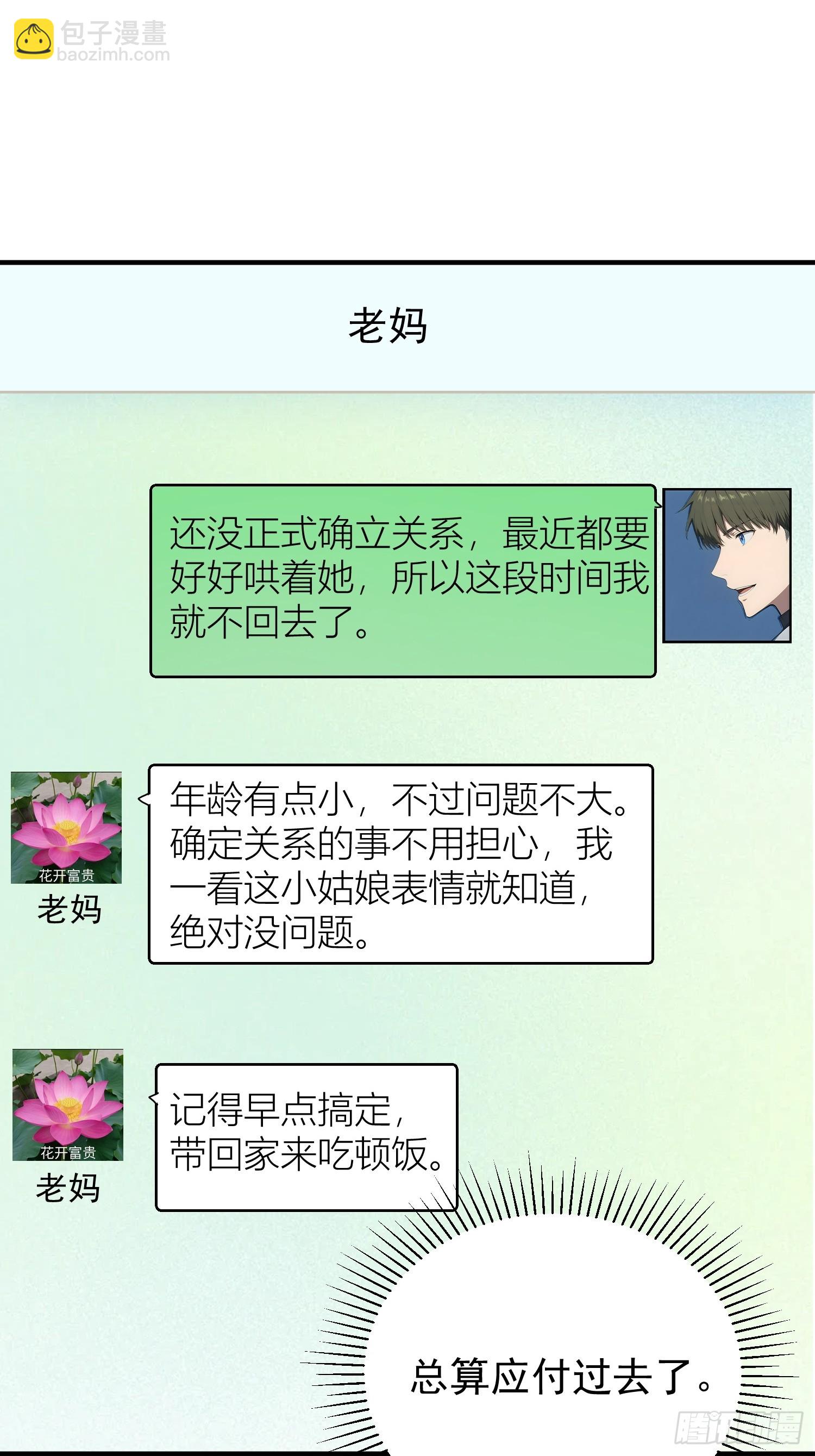 56 真假女友-第57话