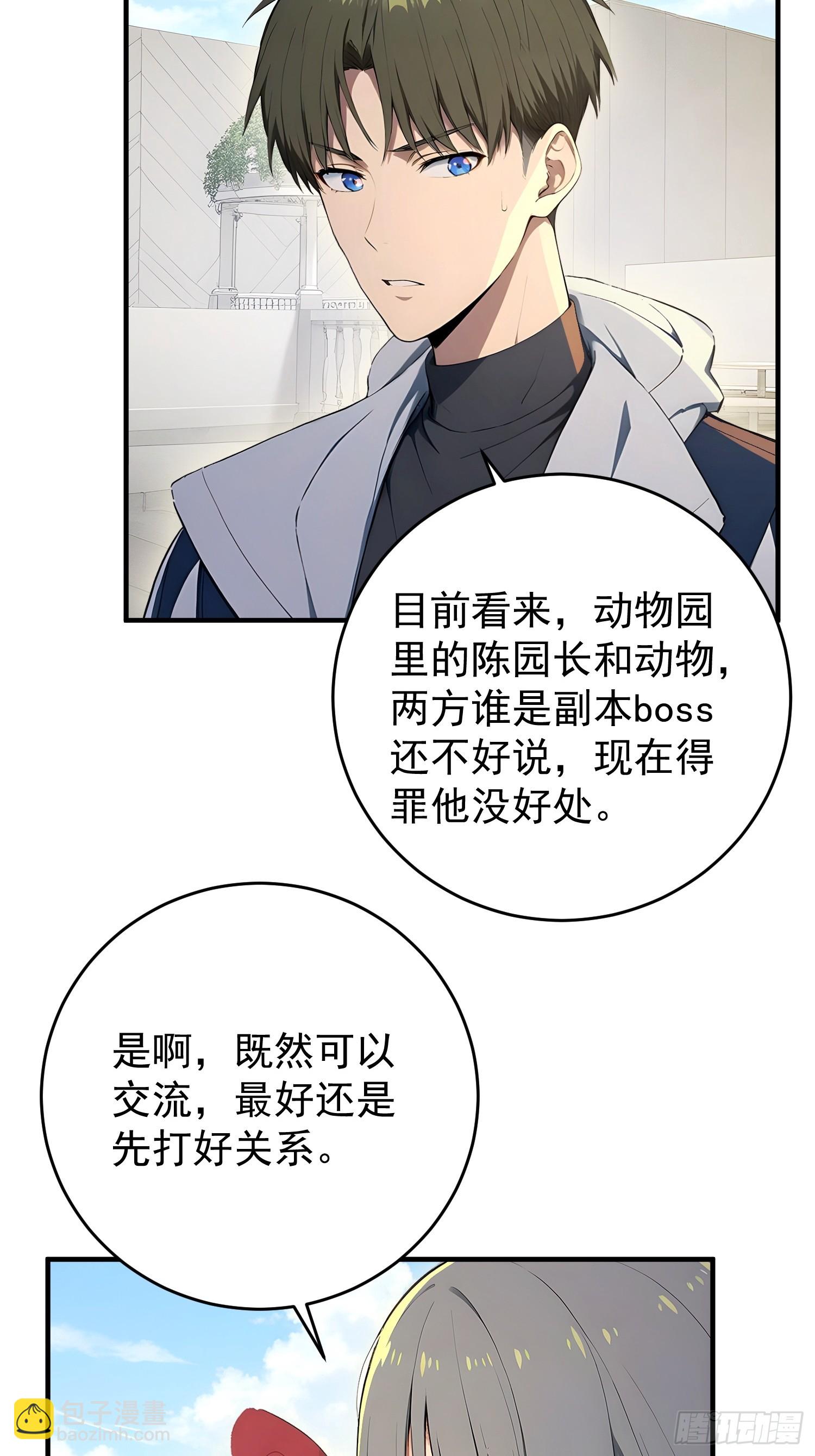 58 打工是不可能的-第59话