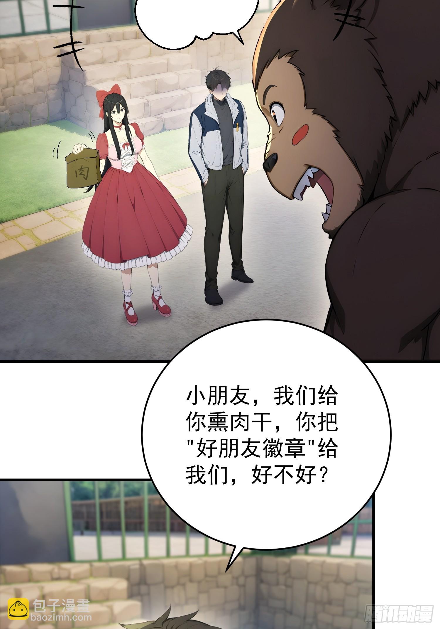 60 四不像-第61话