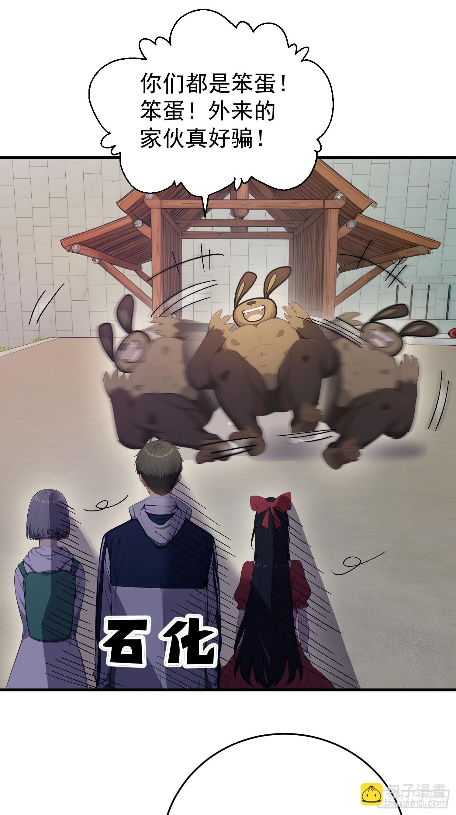 60 四不像-第61话