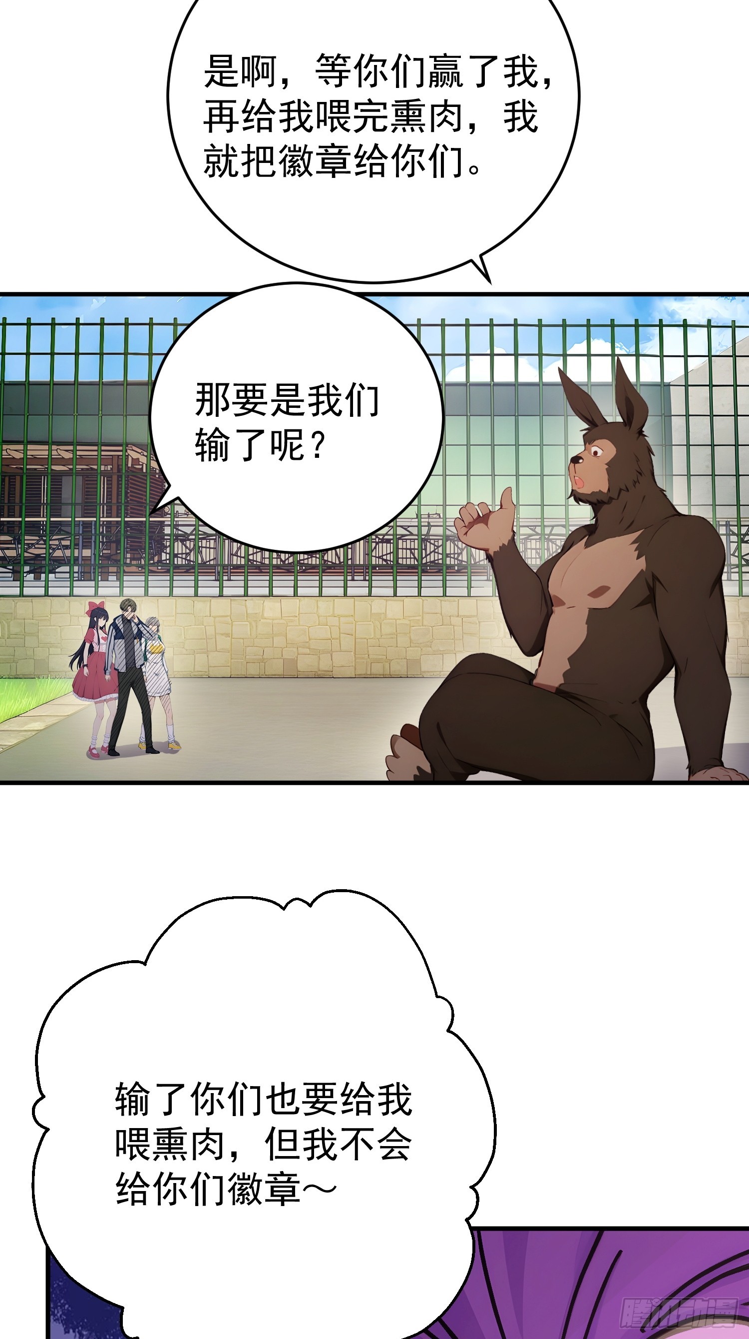 60 四不像-第61话