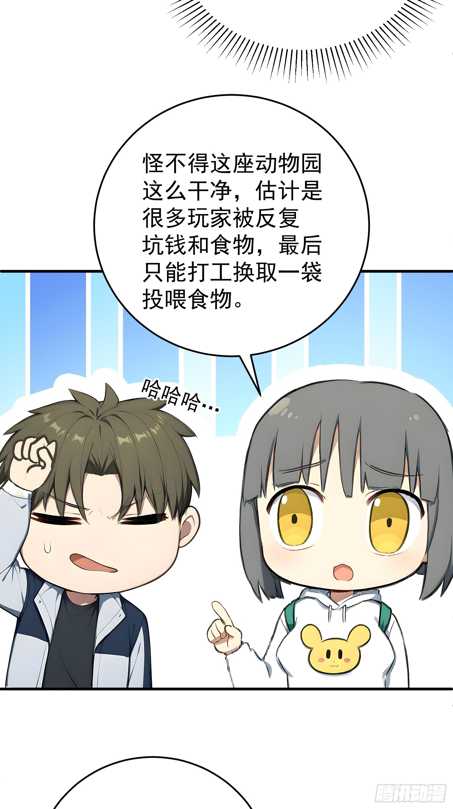 60 四不像-第61话