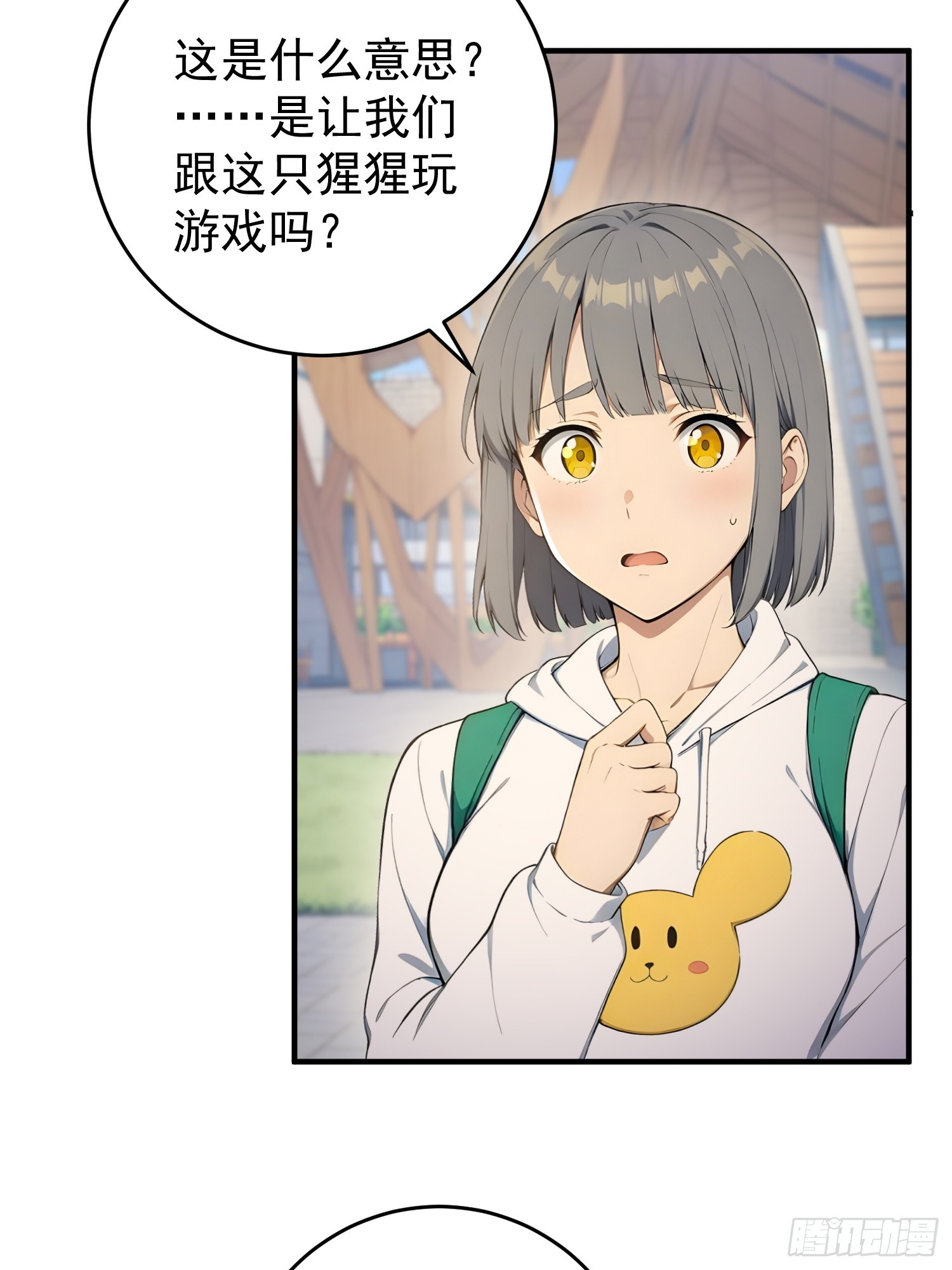 60 四不像-第61话