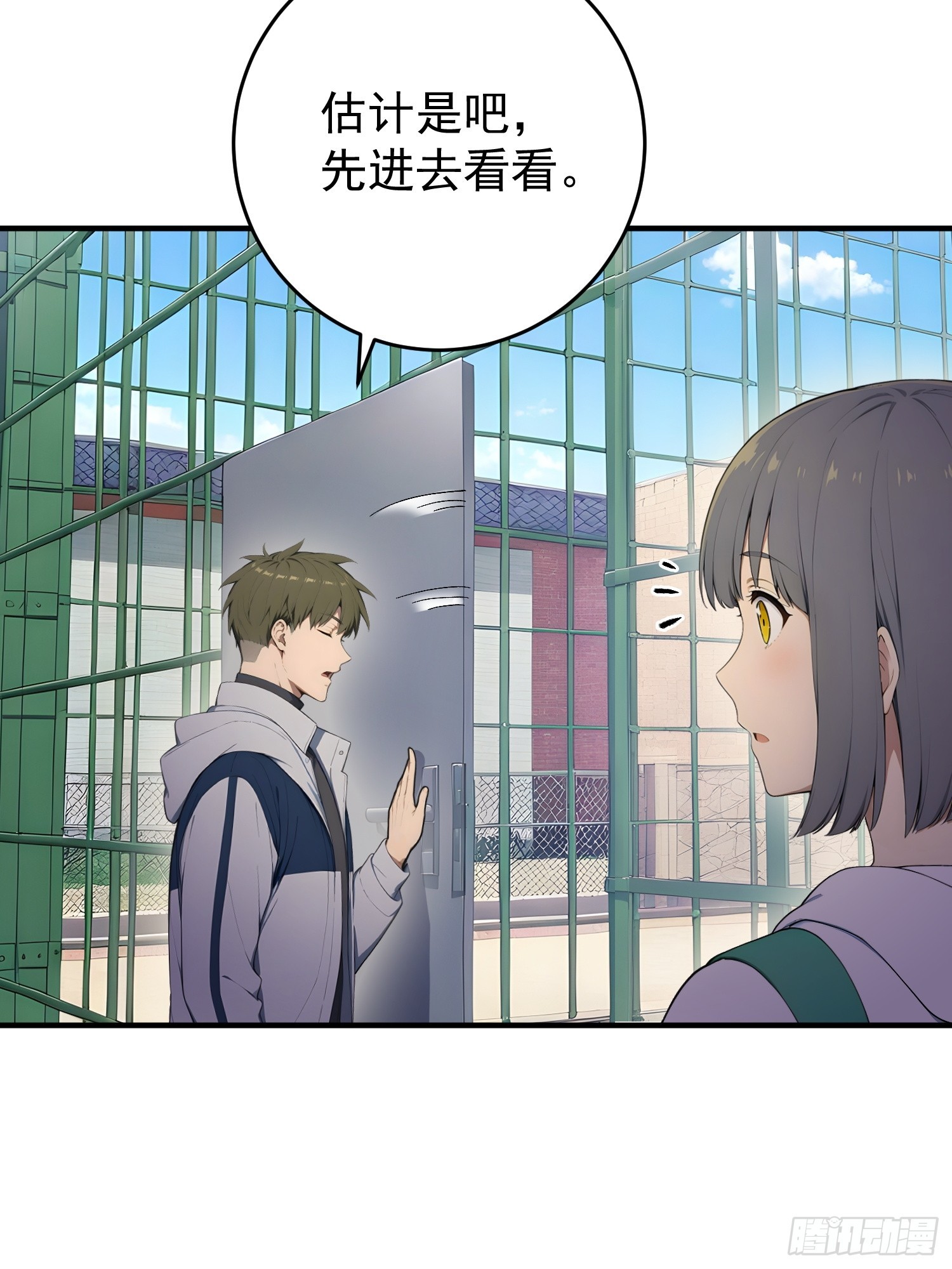 60 四不像-第61话