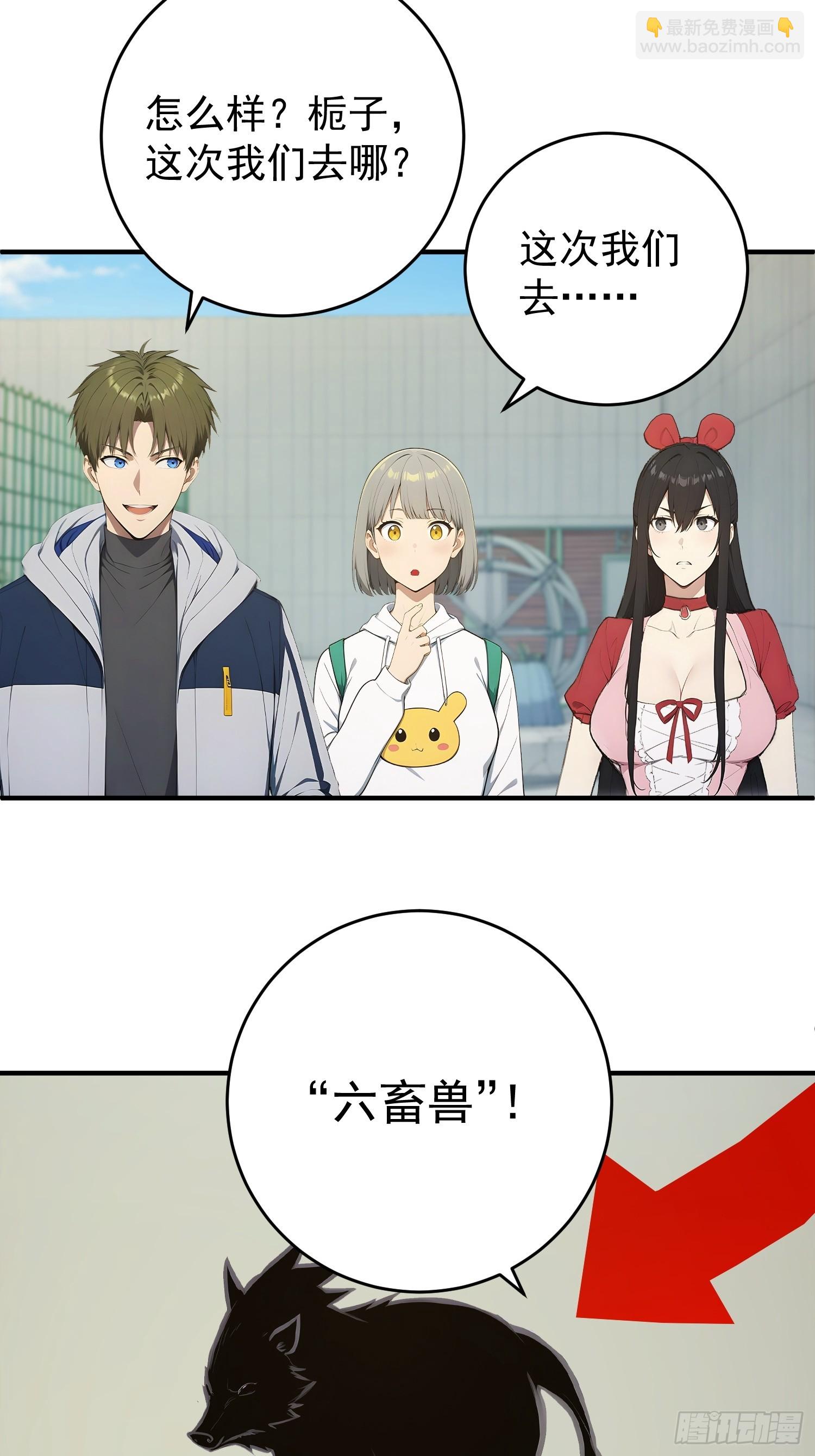 62 六畜兽-第63话