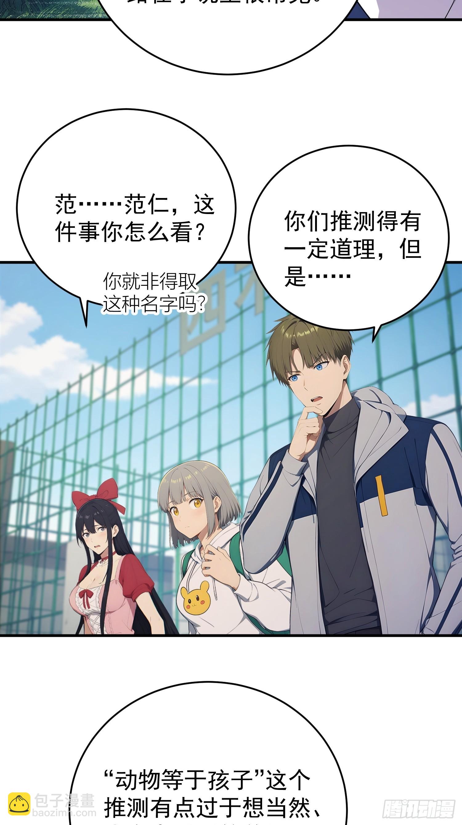 62 六畜兽-第63话