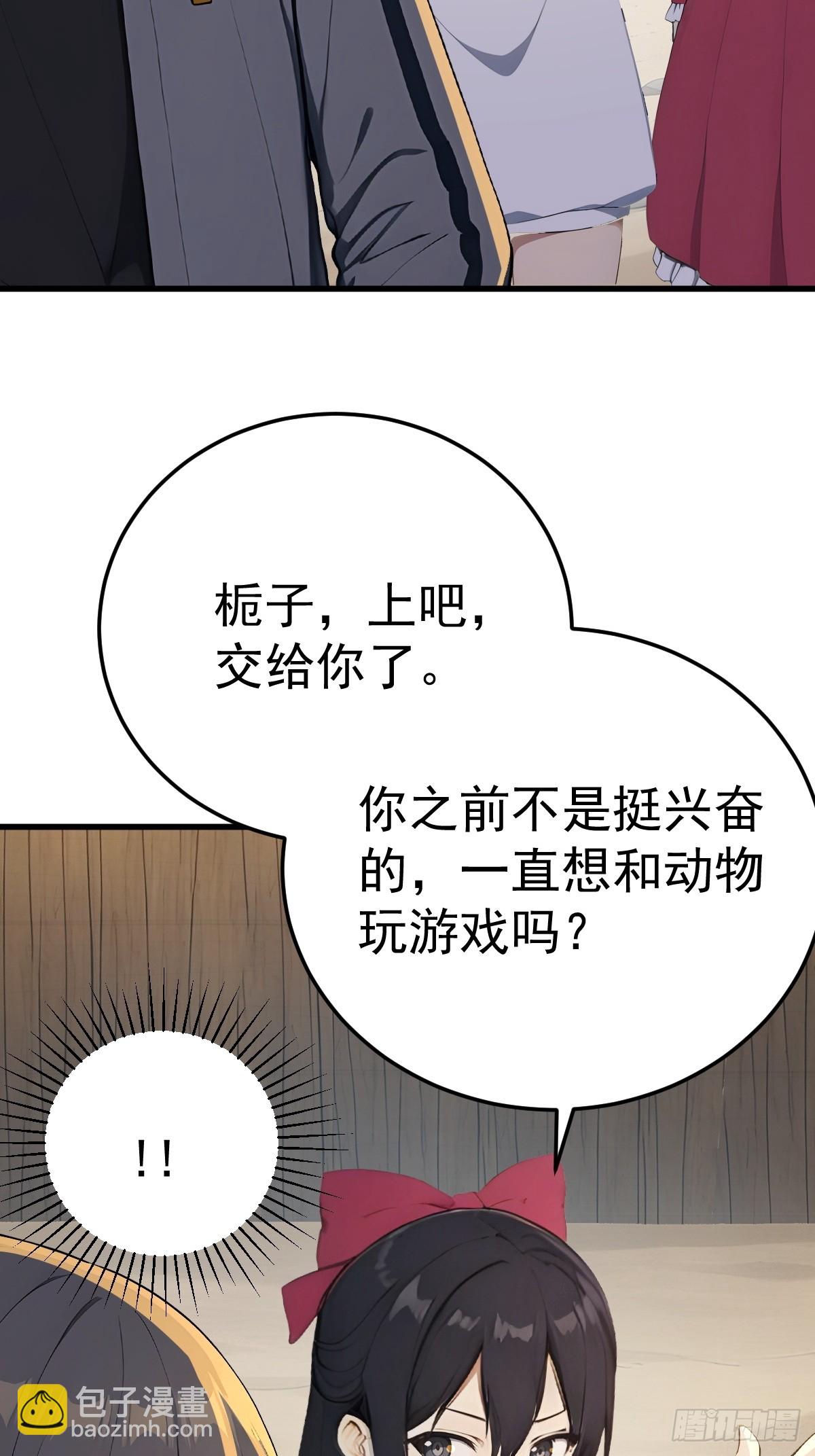 64 动物的名字-第65话