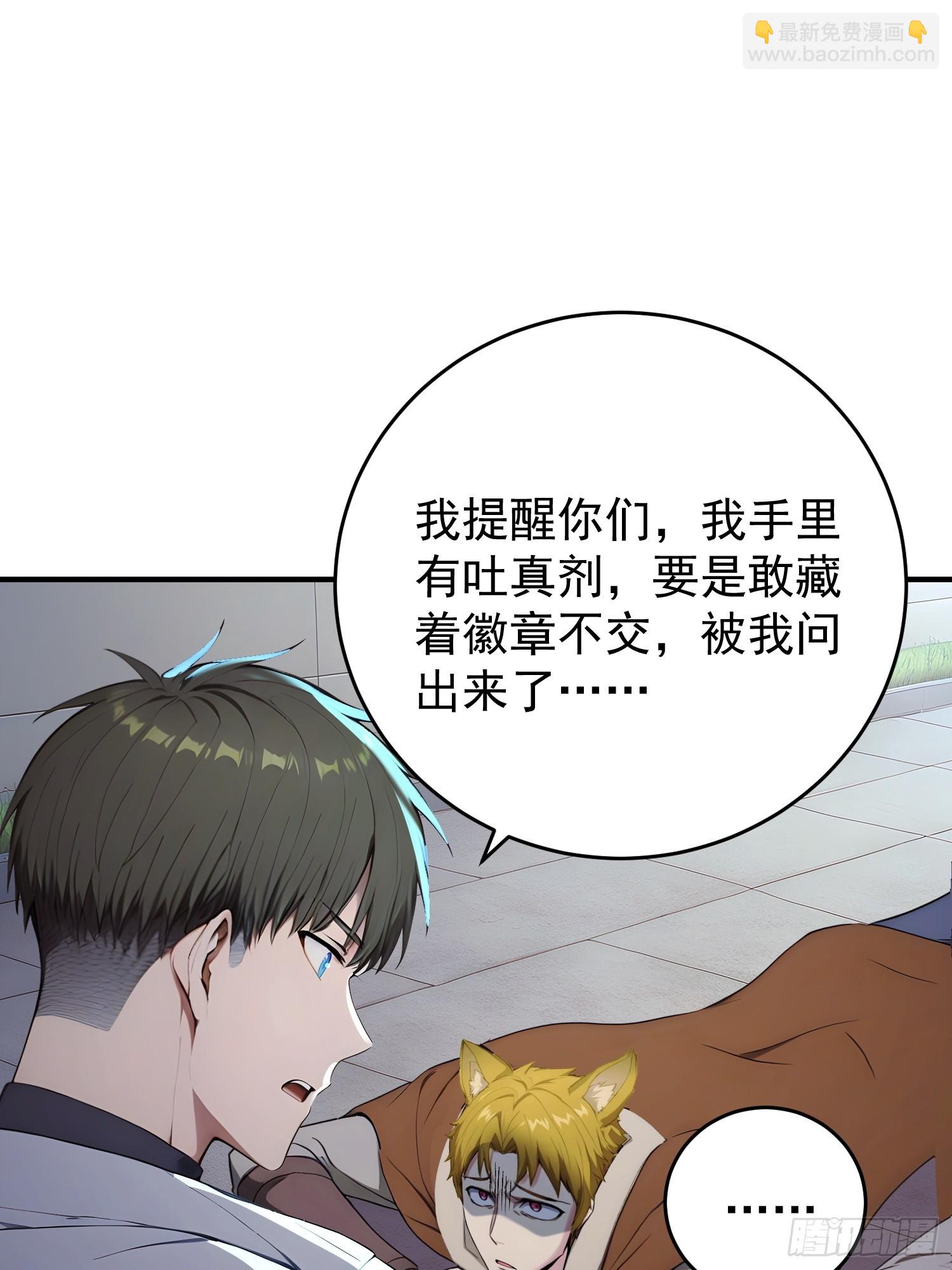 66 财不外露-第67话
