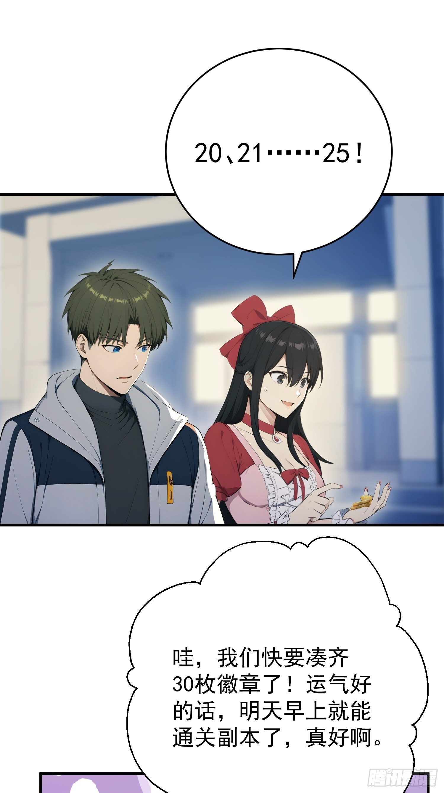 66 财不外露-第67话