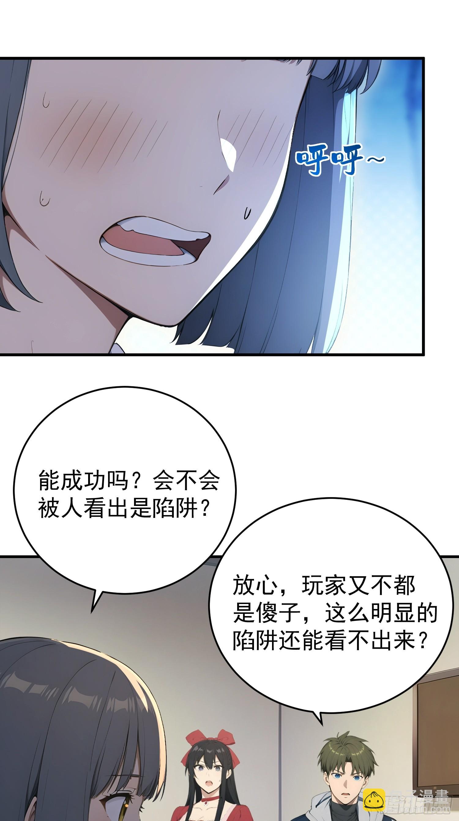 66 财不外露-第67话